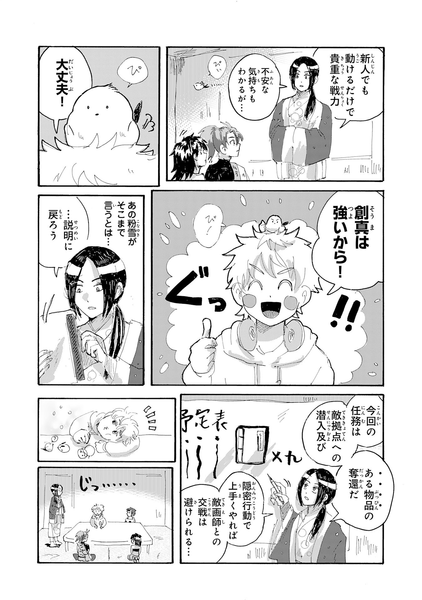 Gigajin Chapter 3.1 13ページ