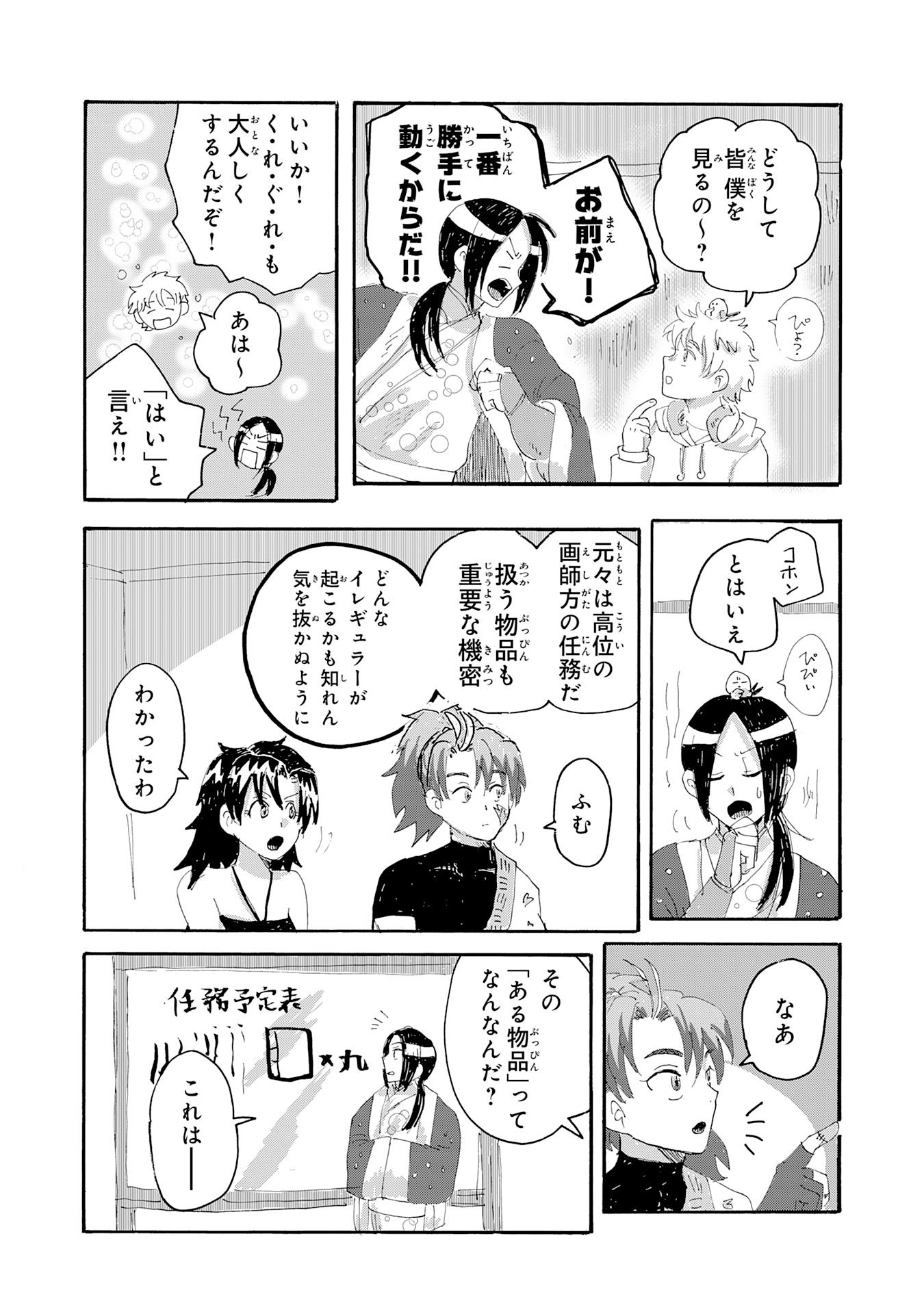 Gigajin Chapter 3.1 14ページ