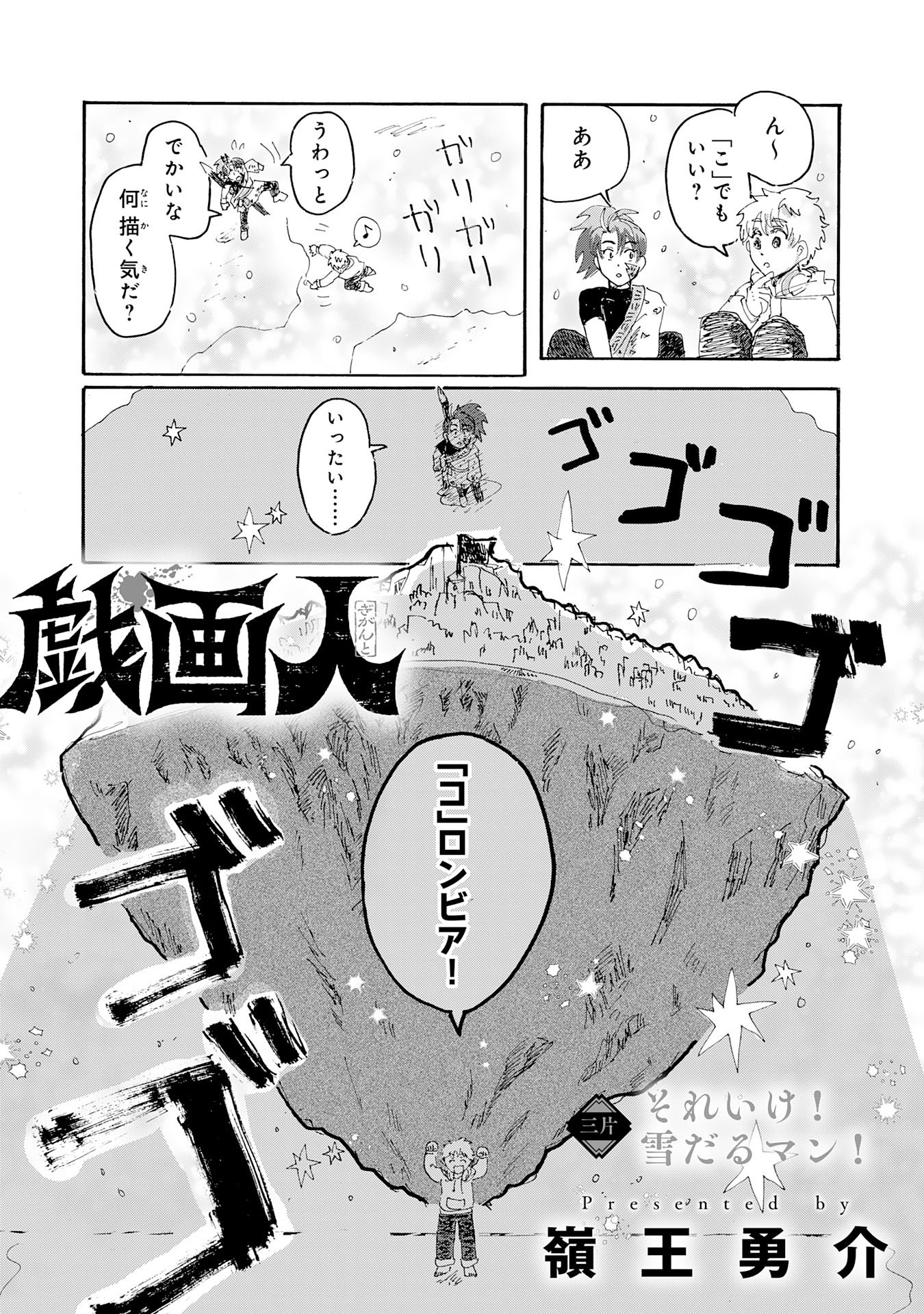 Gigajin Chapter 3.1 3ページ