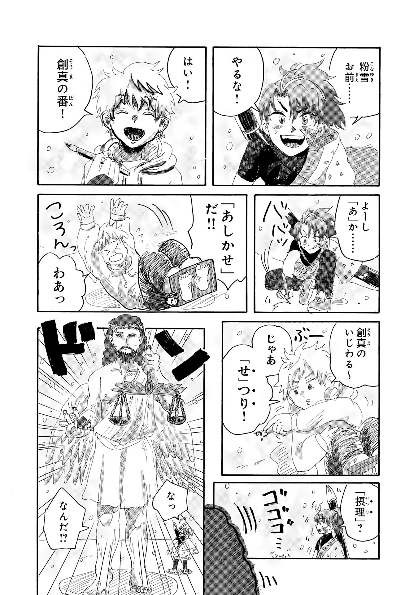 Gigajin Chapter 3.1 4ページ