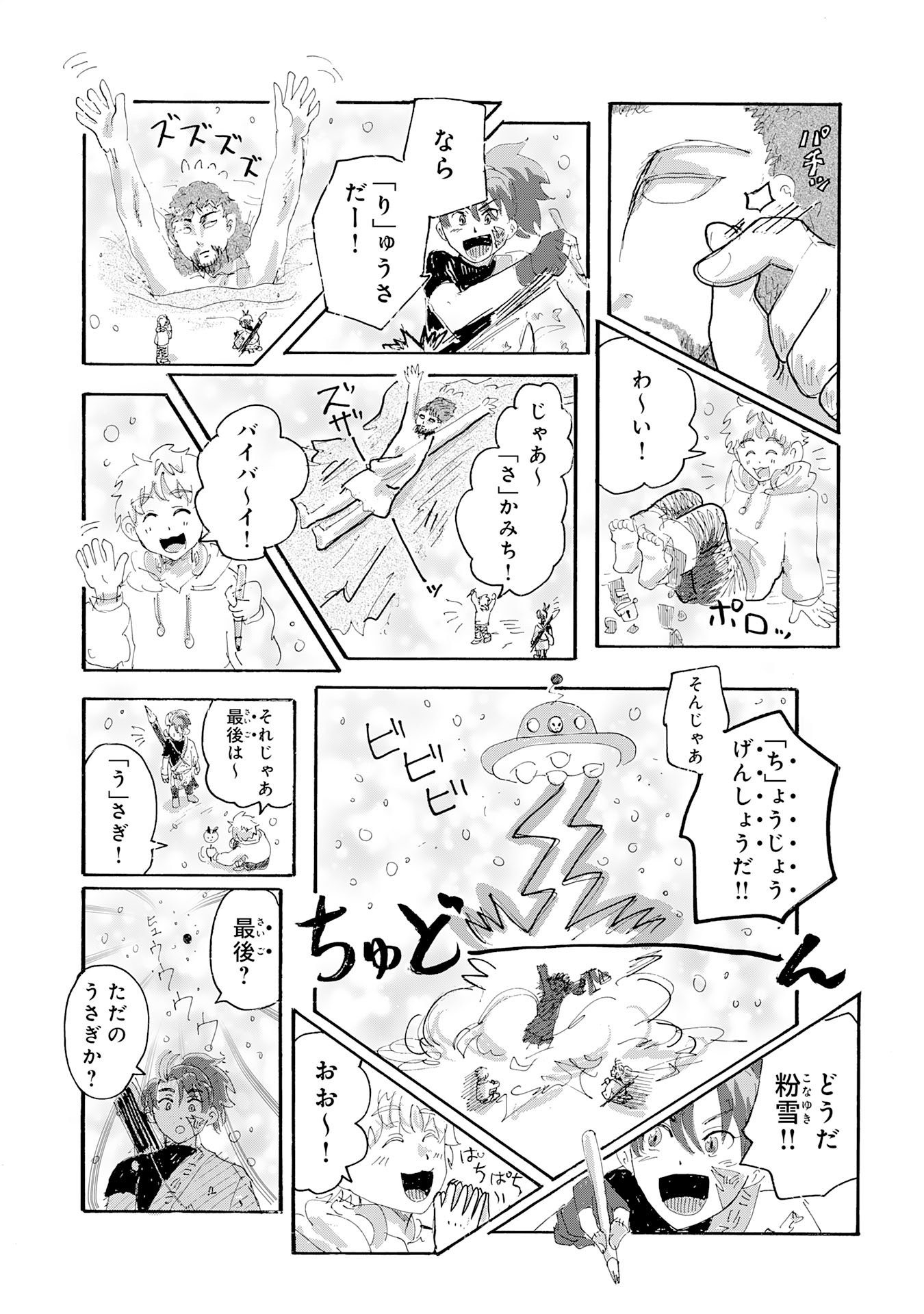Gigajin Chapter 3.1 5ページ