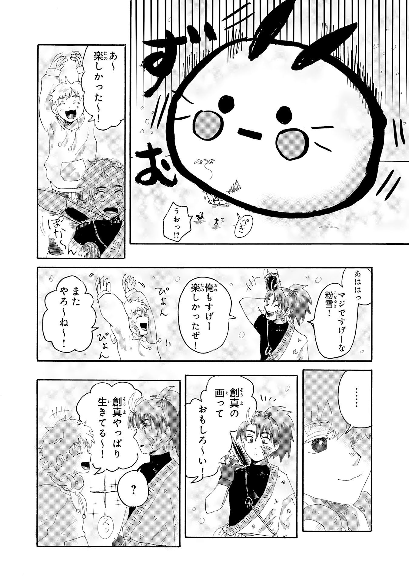 Gigajin Chapter 3.1 6ページ