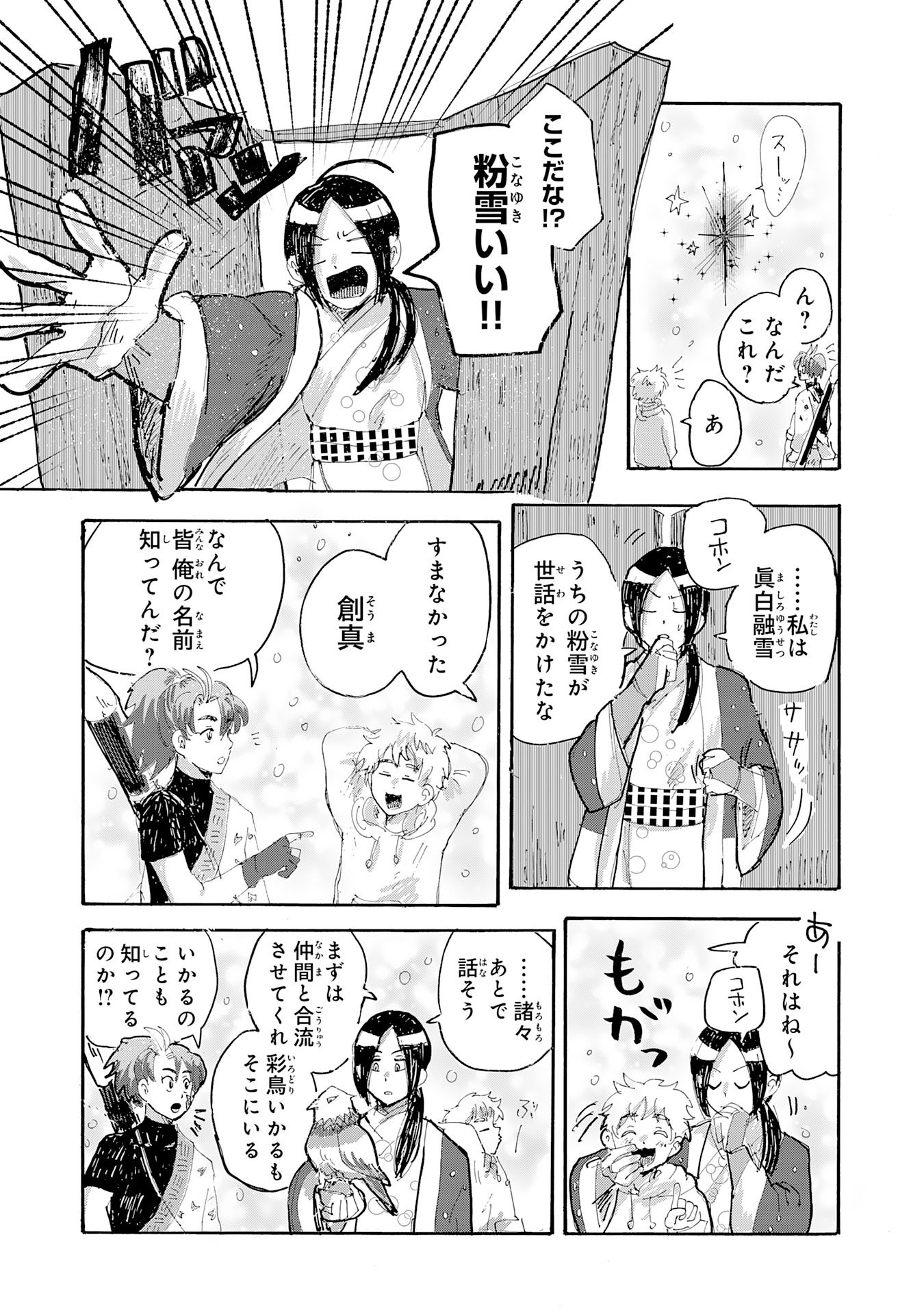 Gigajin Chapter 3.1 7ページ