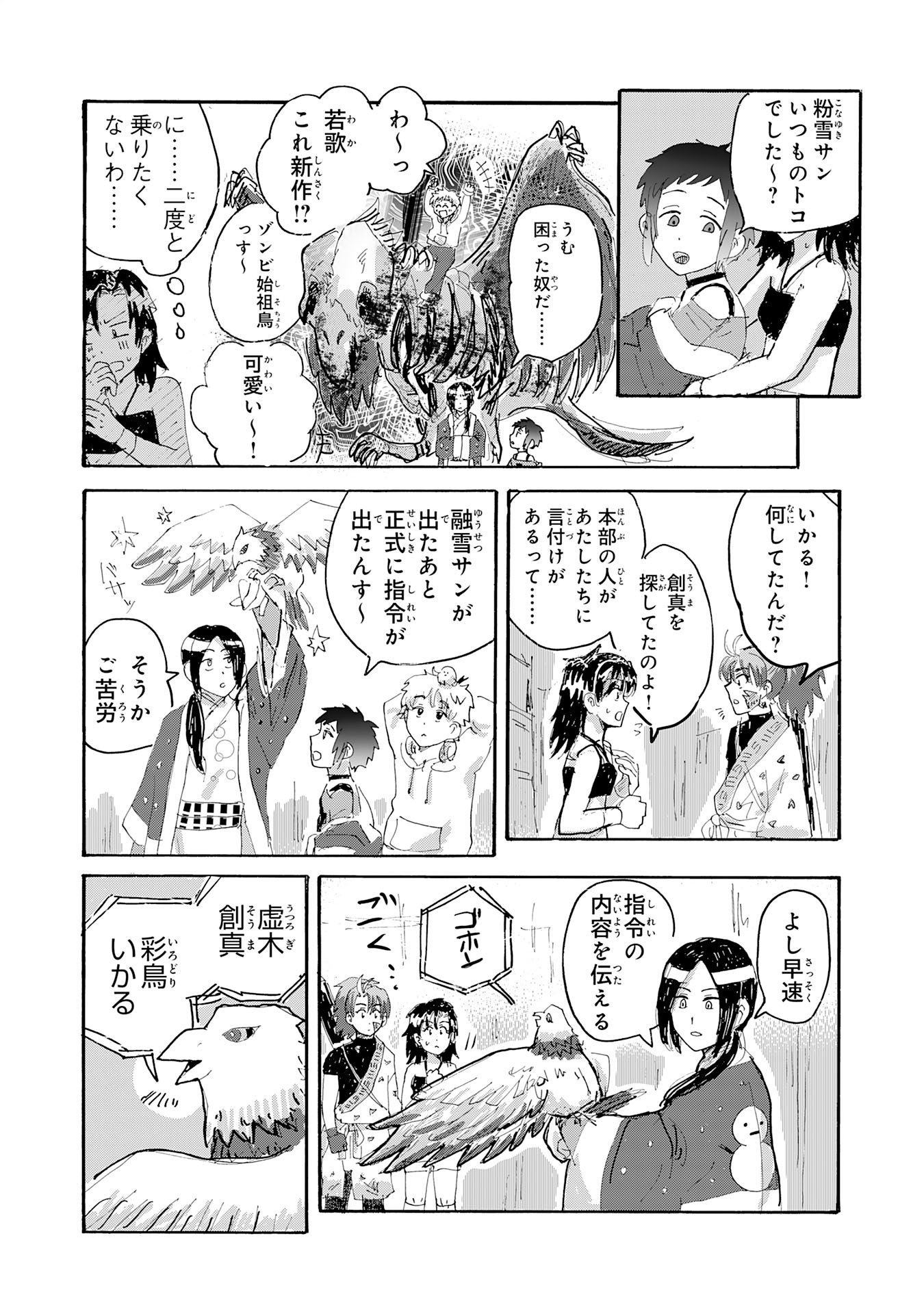Gigajin Chapter 3.1 8ページ