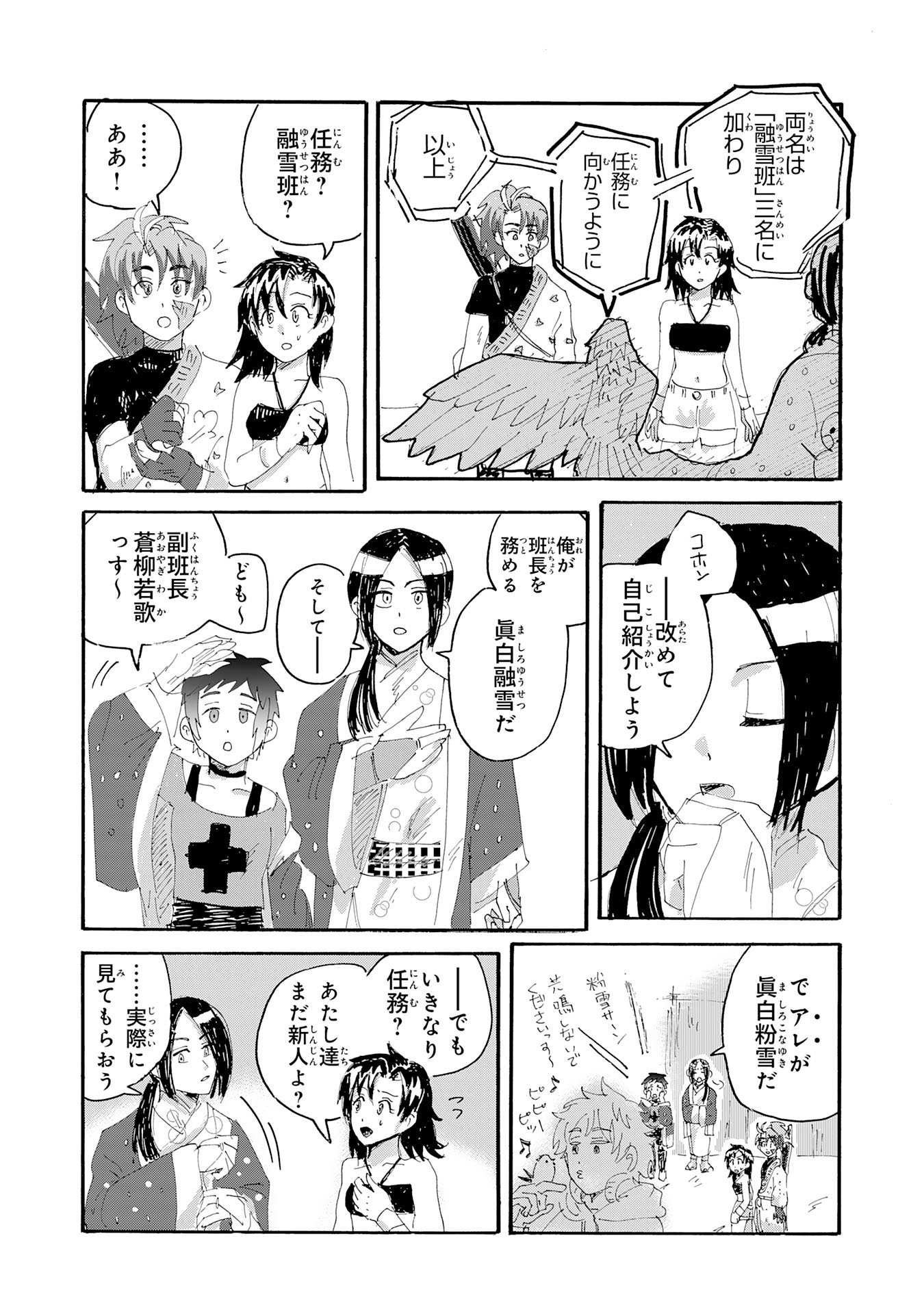 Gigajin Chapter 3.1 9ページ