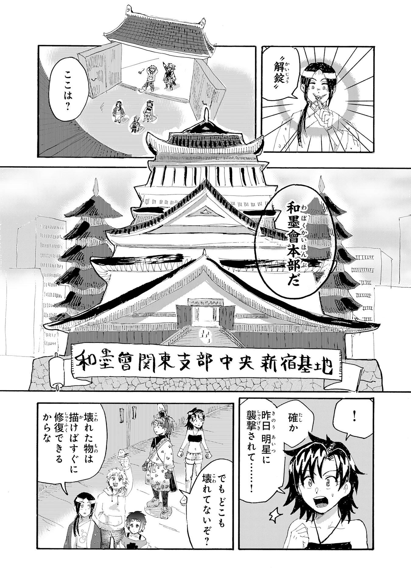 Gigajin Chapter 3.1 10ページ