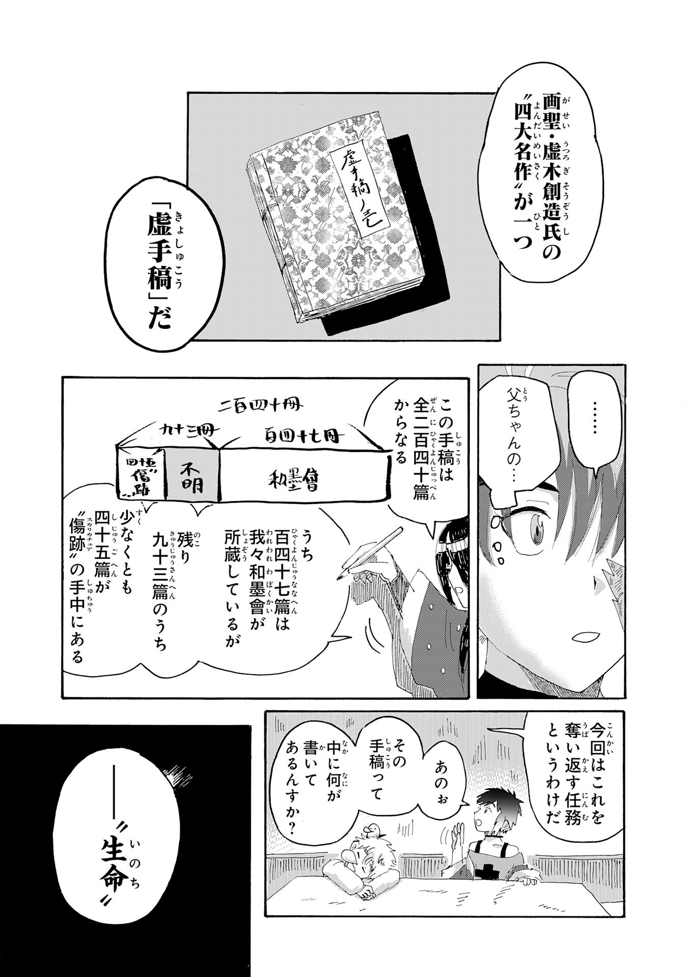 Gigajin Chapter 3.2 1ページ