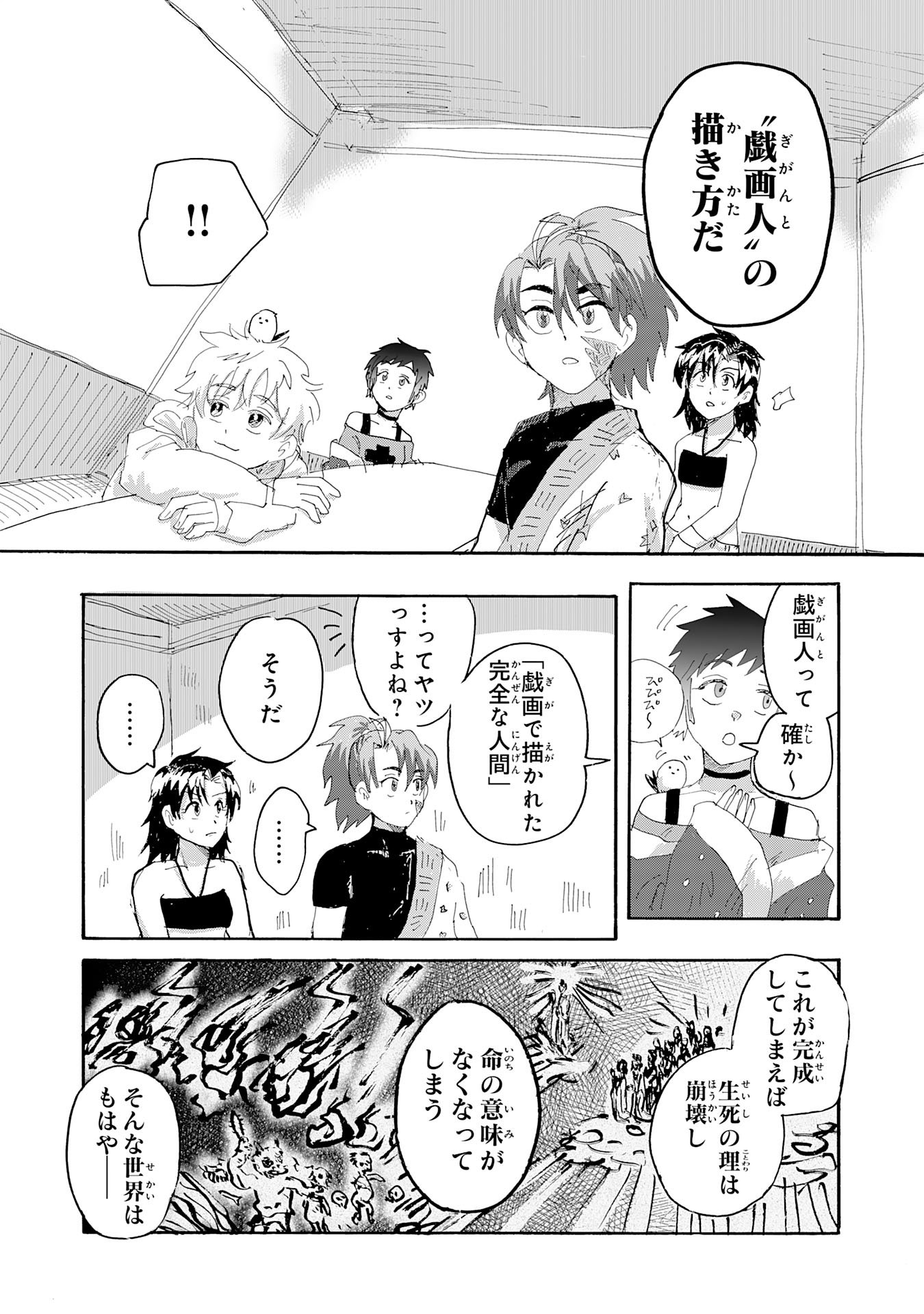 Gigajin Chapter 3.2 2ページ