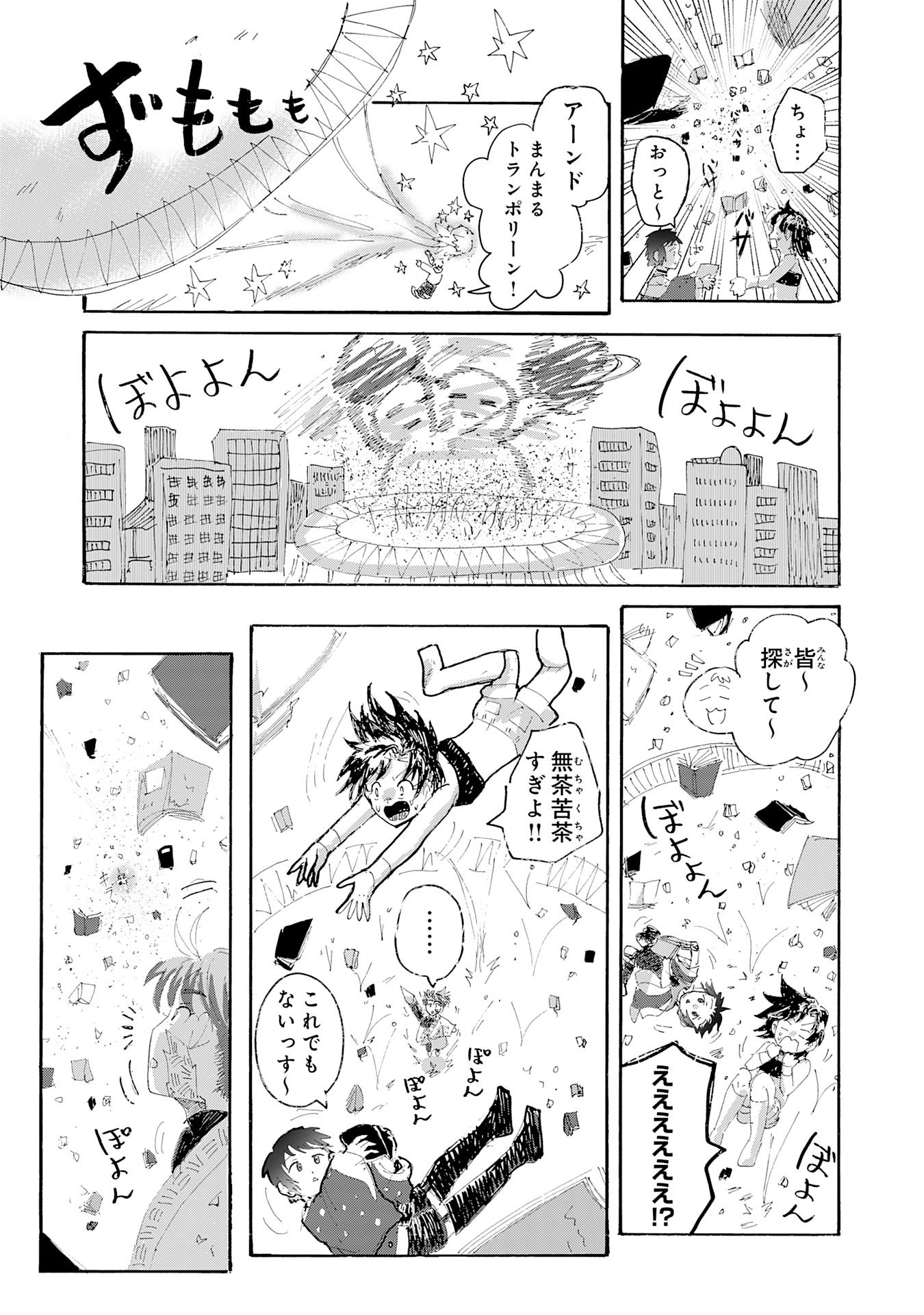 Gigajin Chapter 3.2 11ページ
