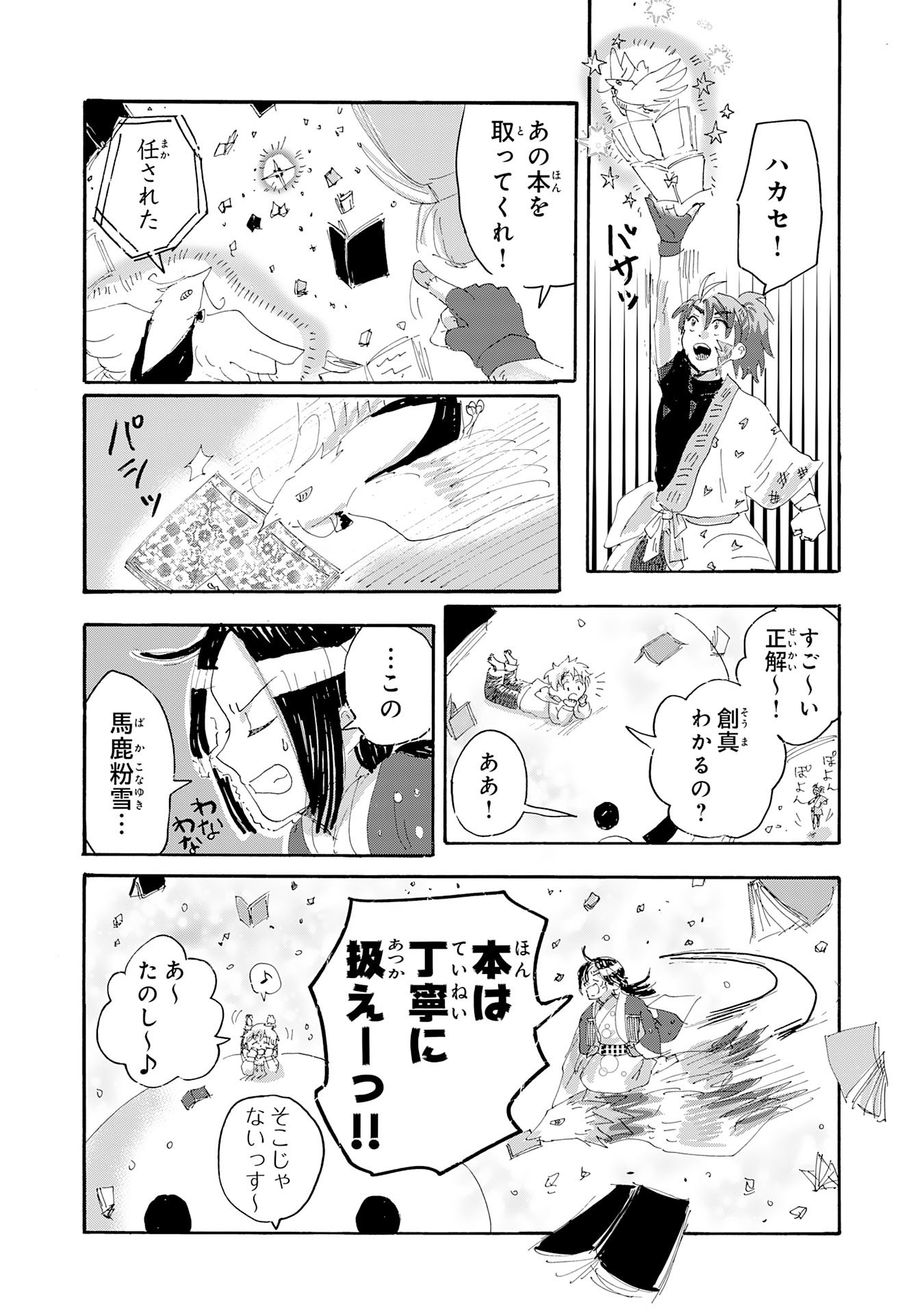 Gigajin Chapter 3.2 12ページ
