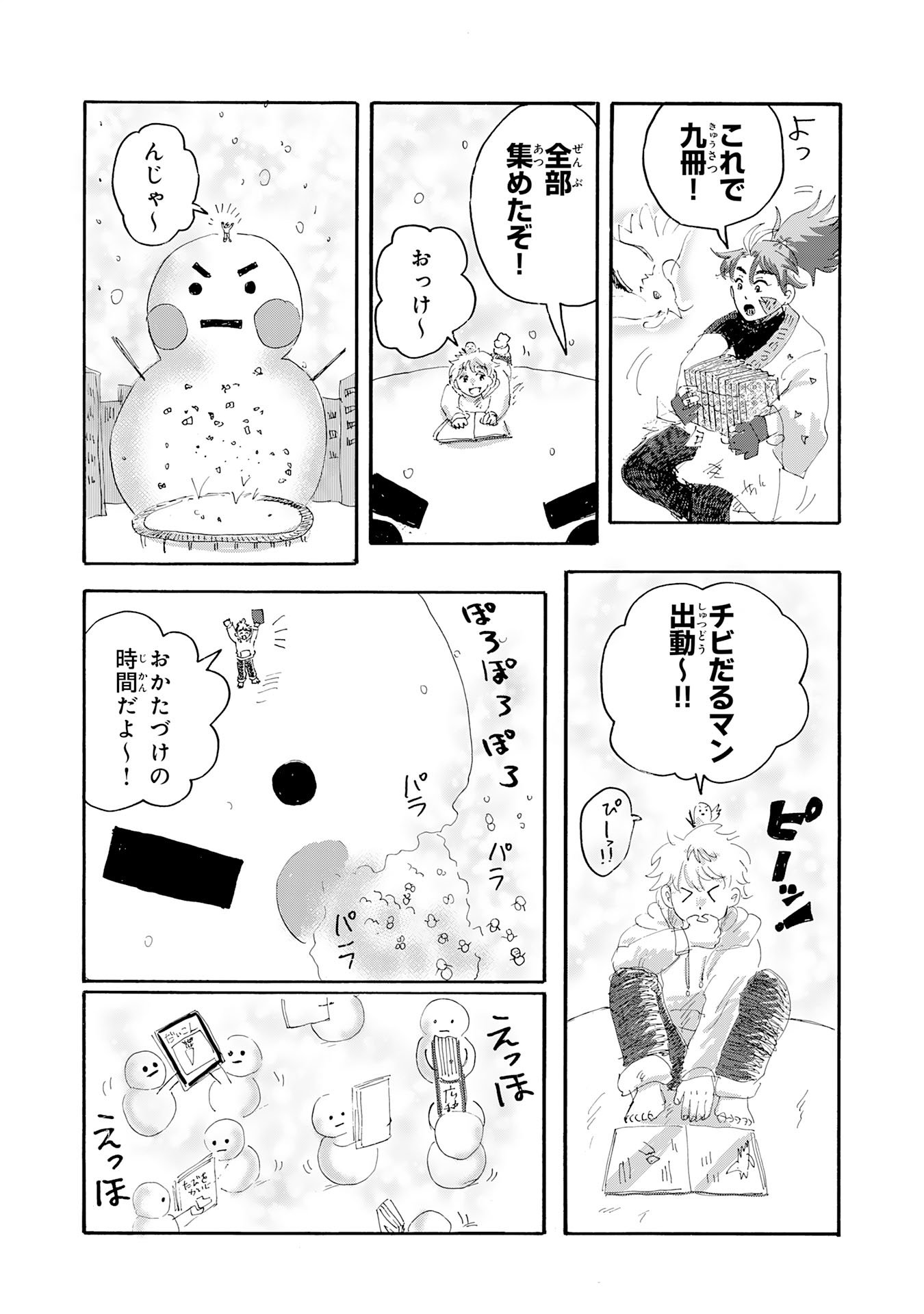 Gigajin Chapter 3.2 13ページ