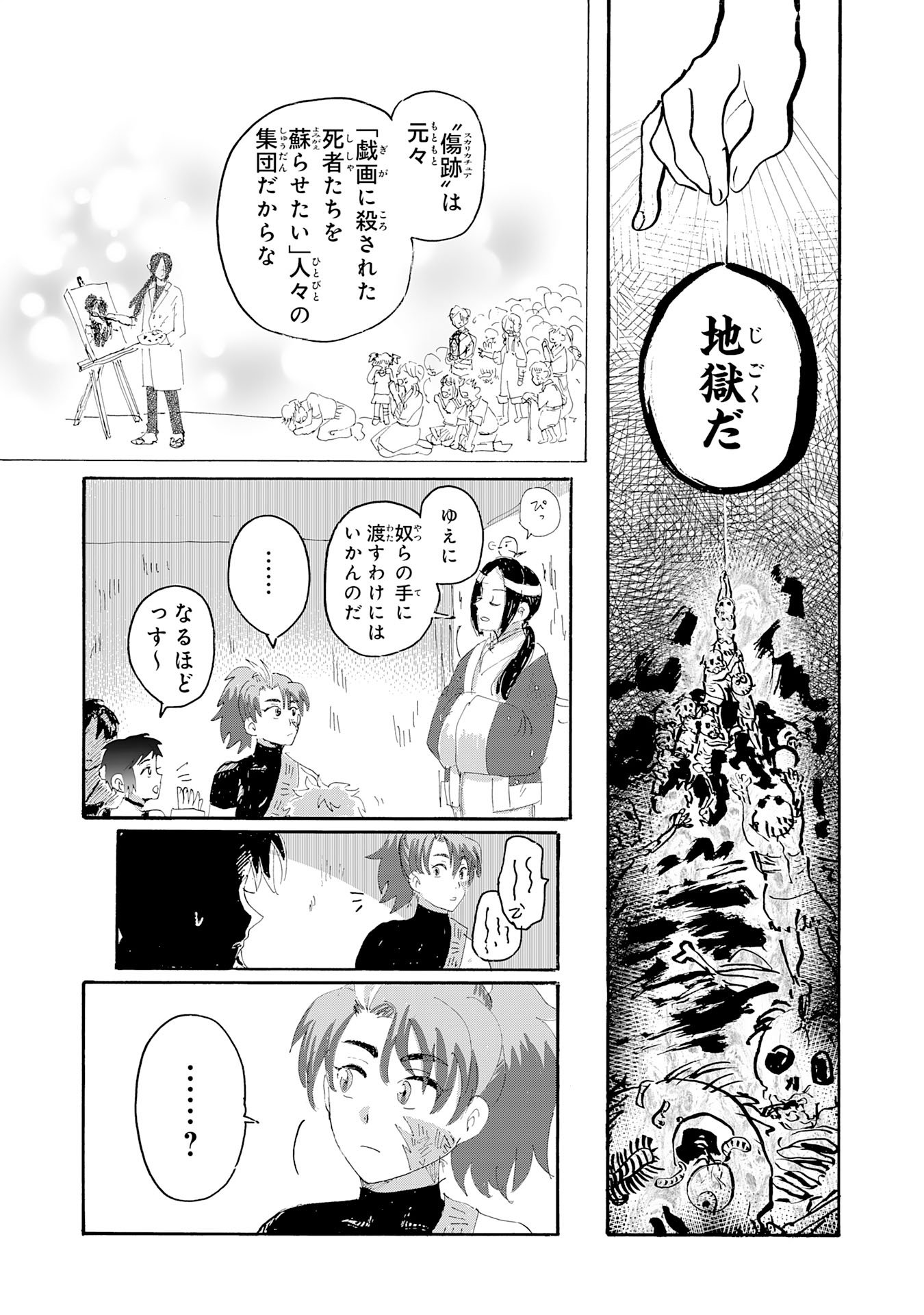 Gigajin Chapter 3.2 3ページ
