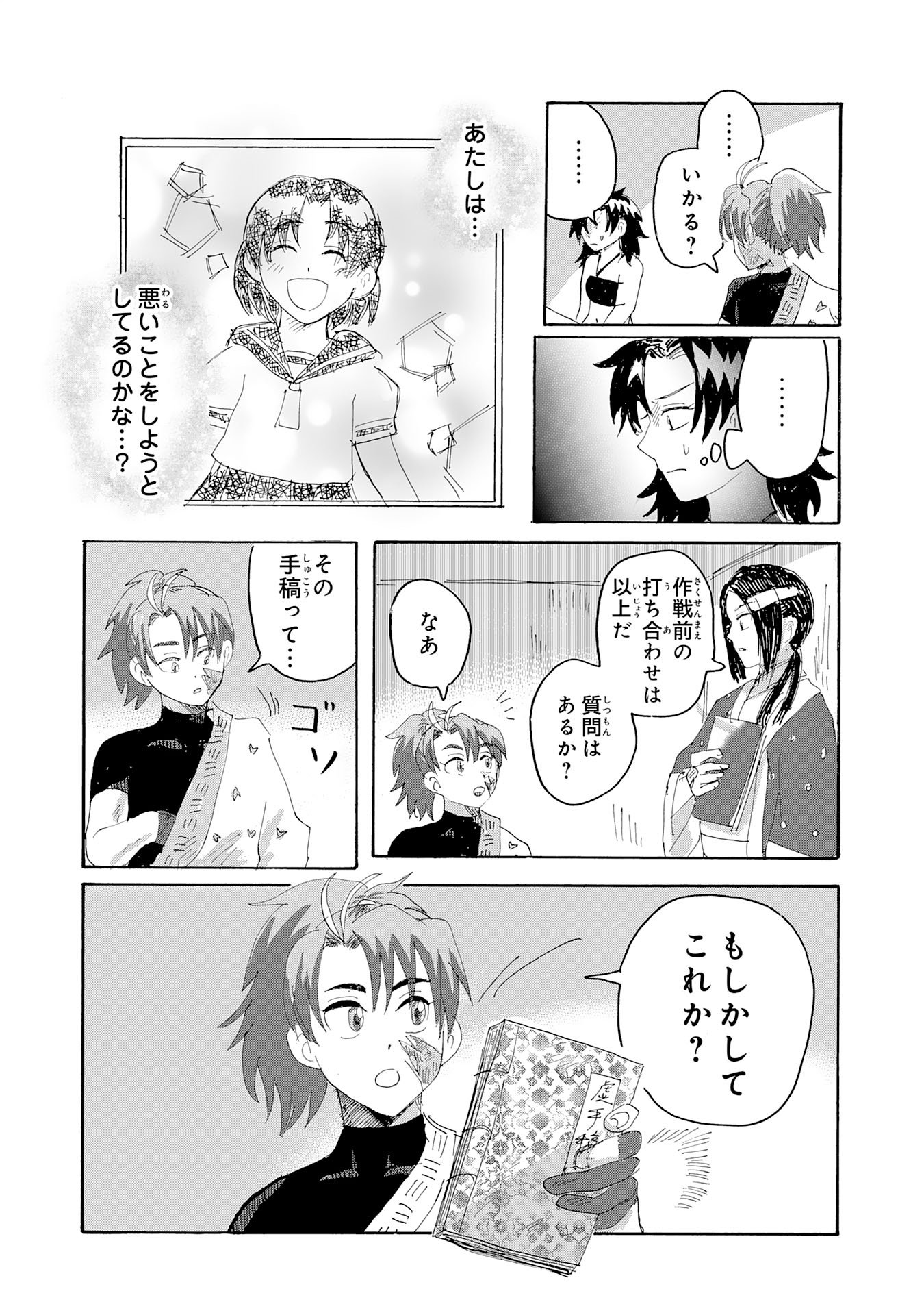Gigajin Chapter 3.2 4ページ