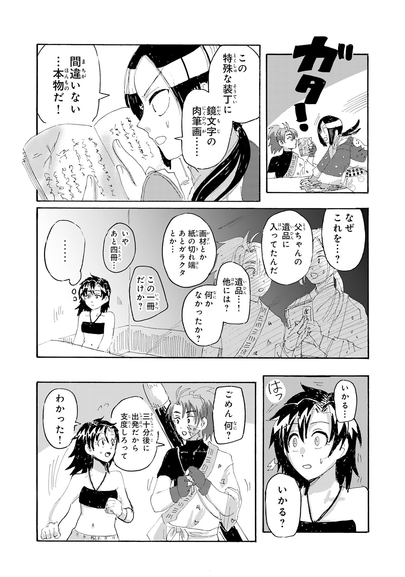 Gigajin Chapter 3.2 5ページ