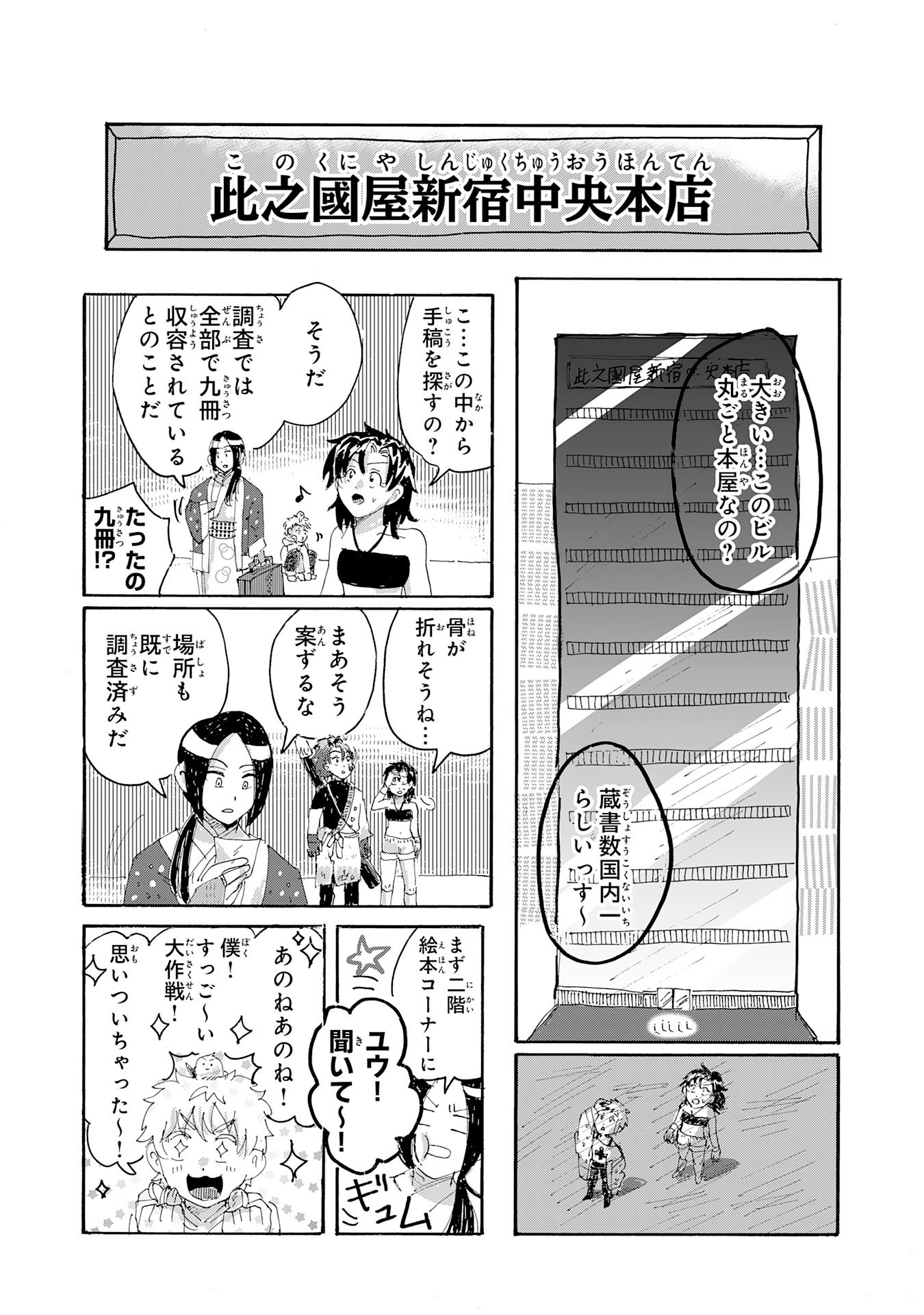Gigajin Chapter 3.2 7ページ