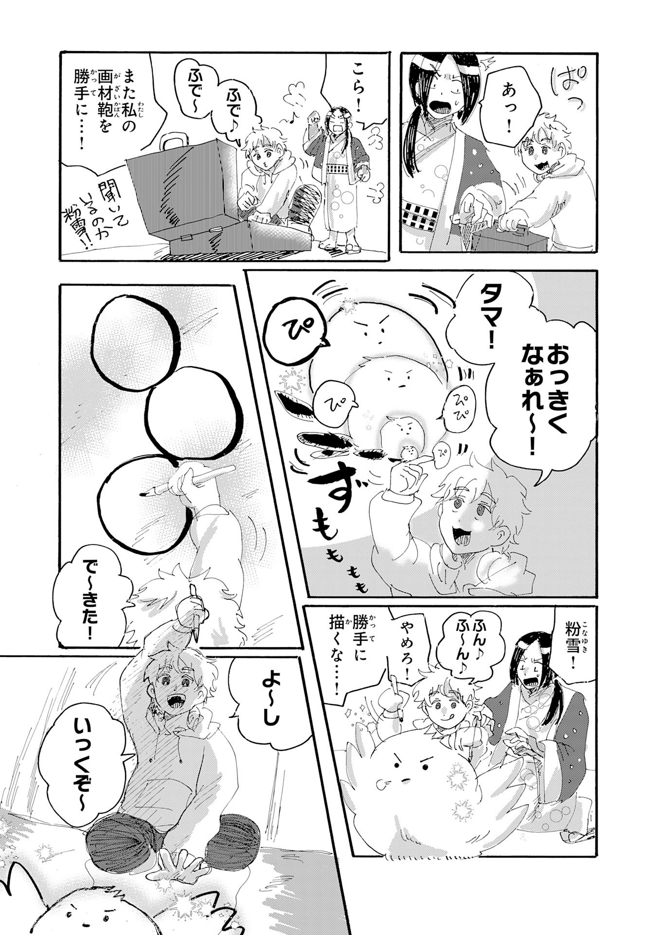 Gigajin Chapter 3.2 8ページ