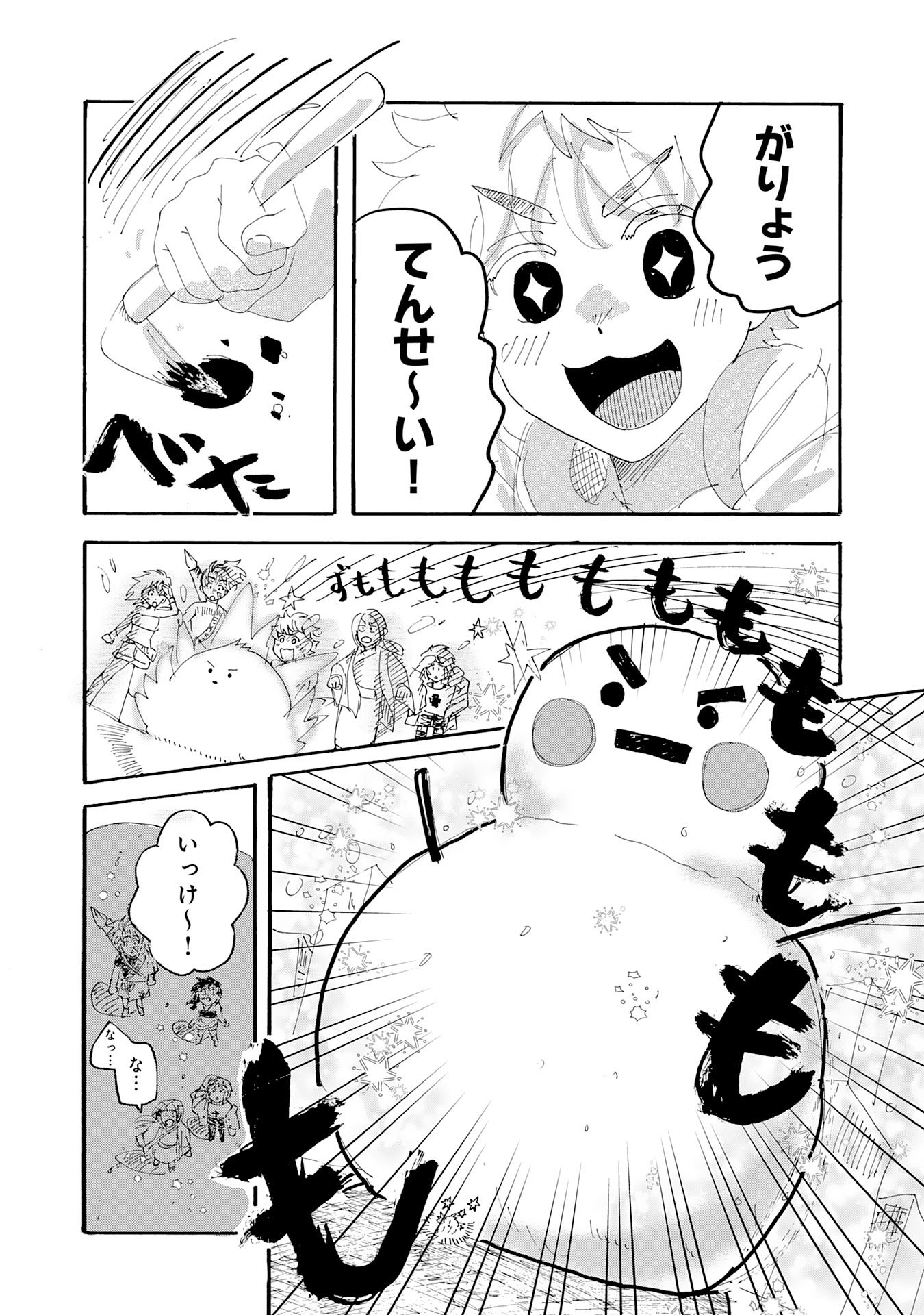 Gigajin Chapter 3.2 9ページ