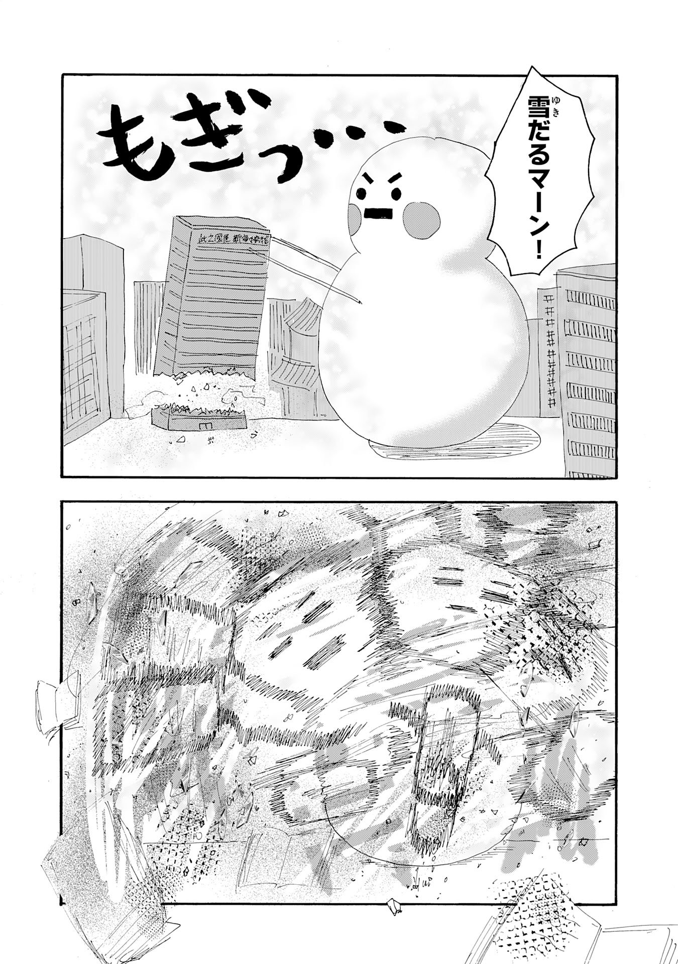 Gigajin Chapter 3.2 10ページ