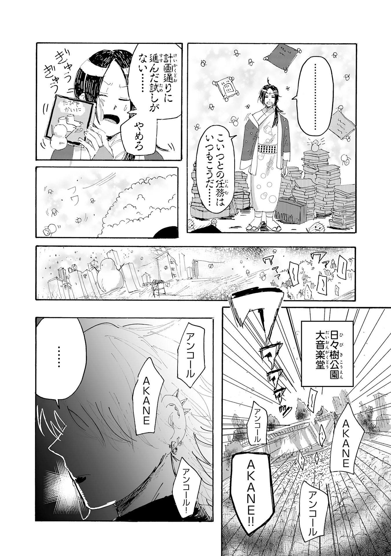 Gigajin Chapter 3.3 1ページ
