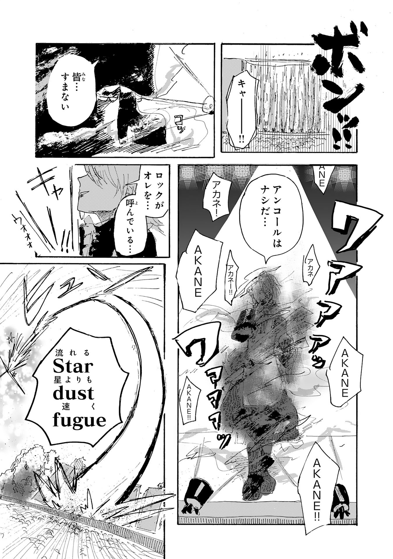 Gigajin Chapter 3.3 2ページ