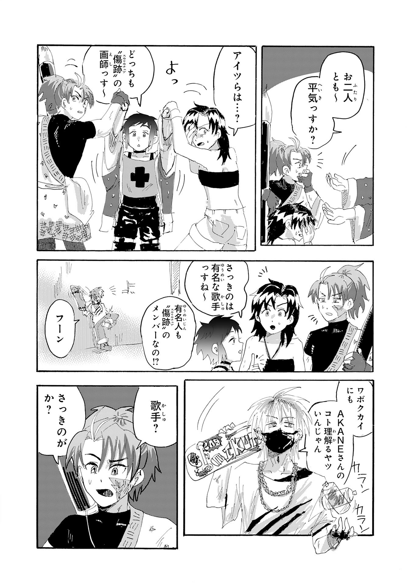 Gigajin Chapter 3.3 11ページ
