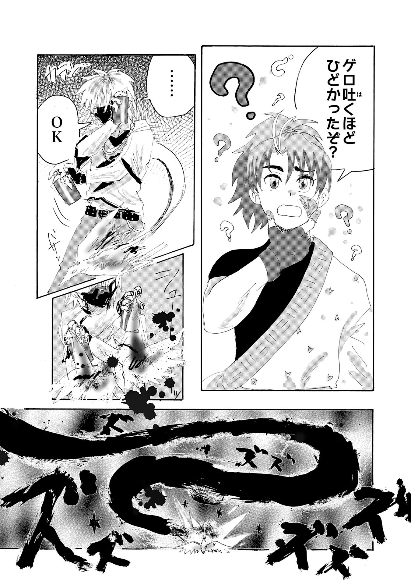 Gigajin Chapter 3.3 12ページ