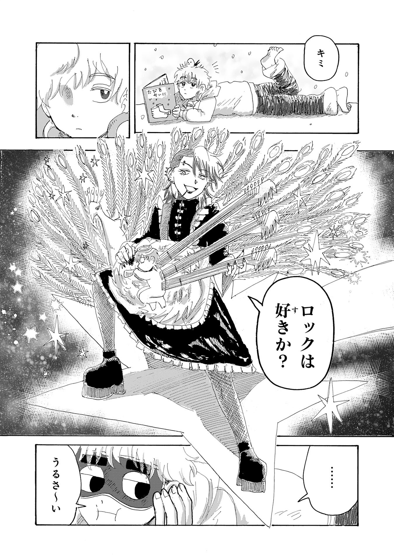 Gigajin Chapter 3.3 3ページ