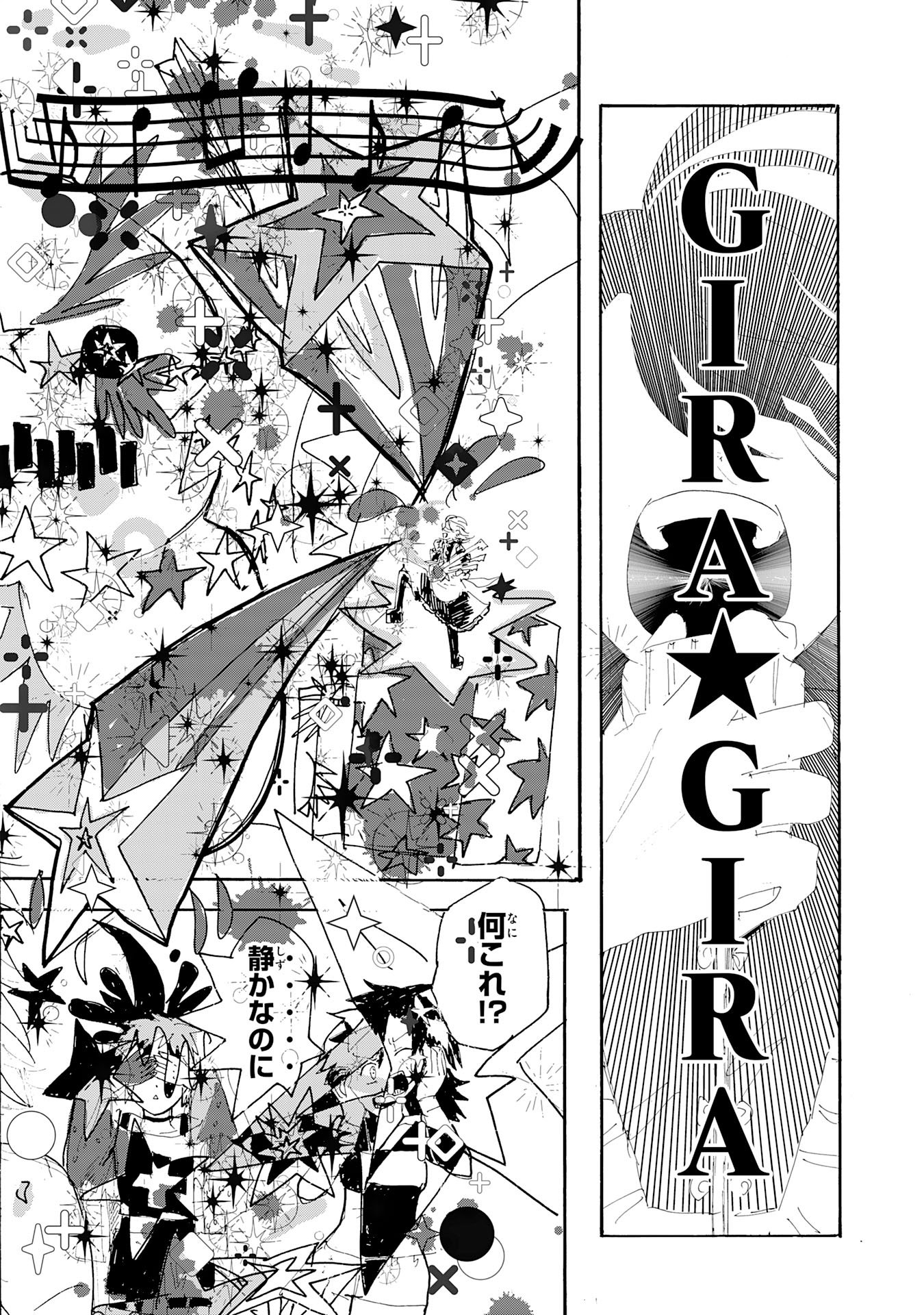 Gigajin Chapter 3.3 5ページ