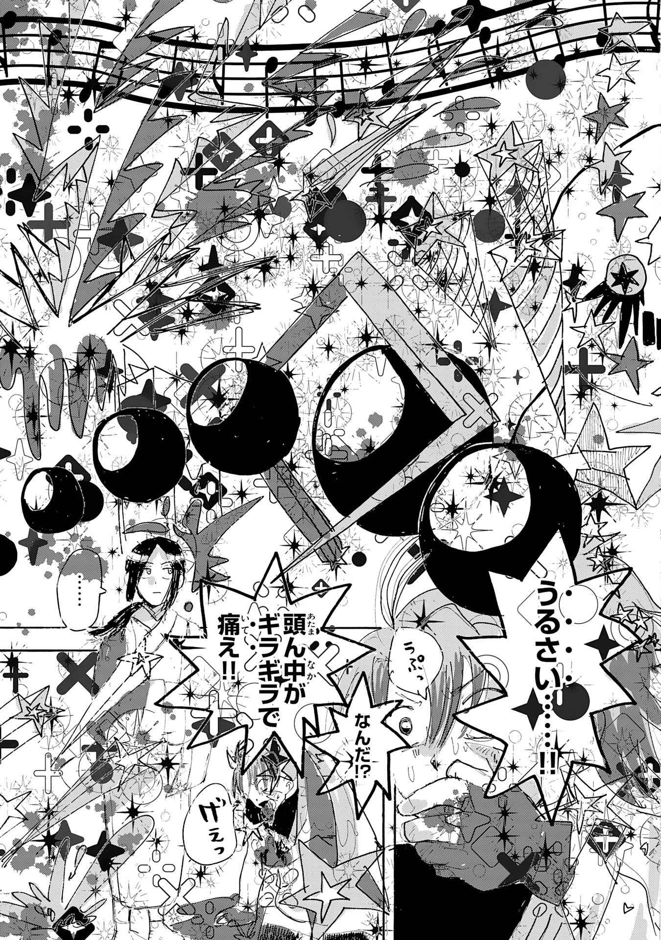 Gigajin Chapter 3.3 6ページ