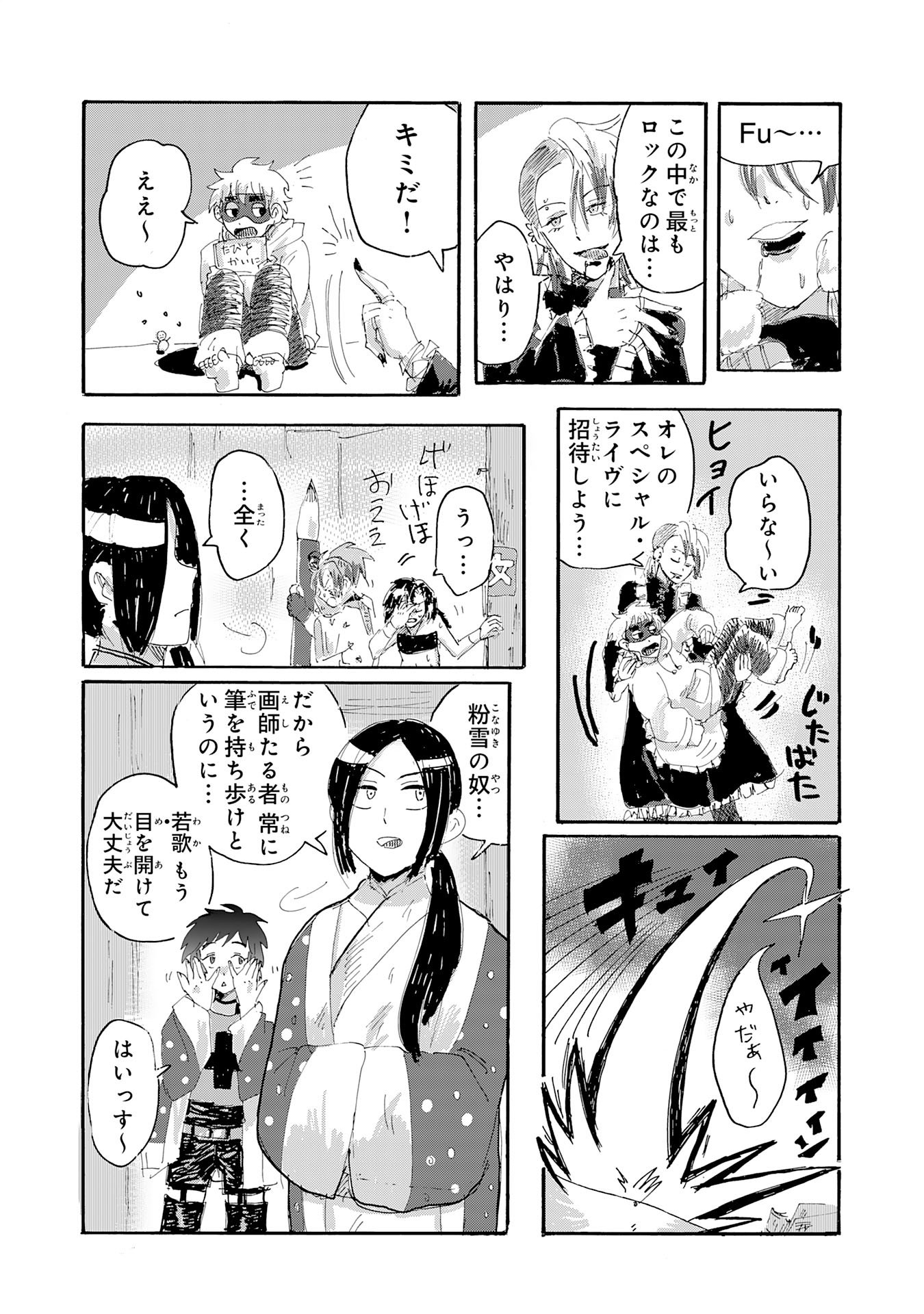 Gigajin Chapter 3.3 7ページ