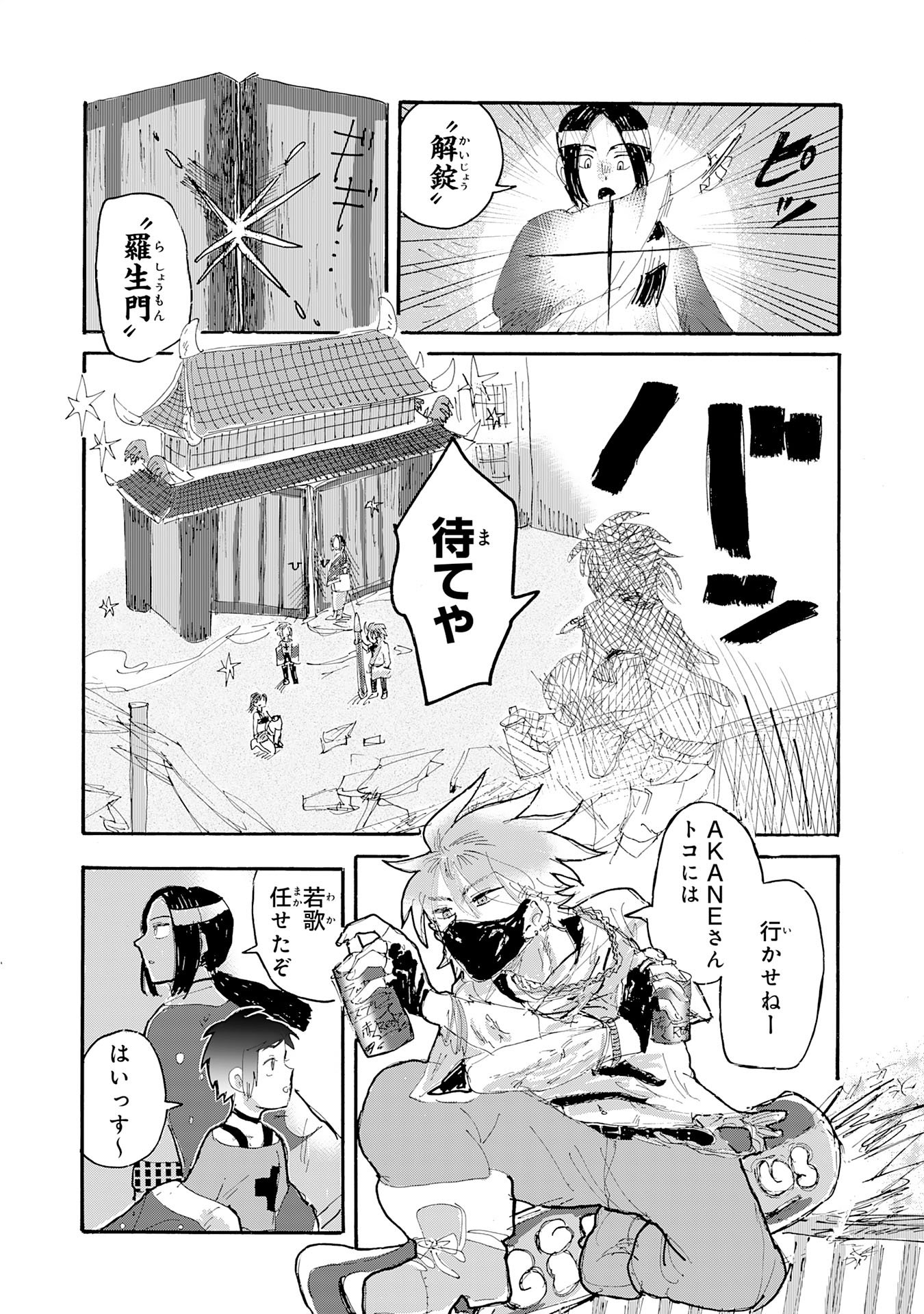 Gigajin Chapter 3.3 8ページ
