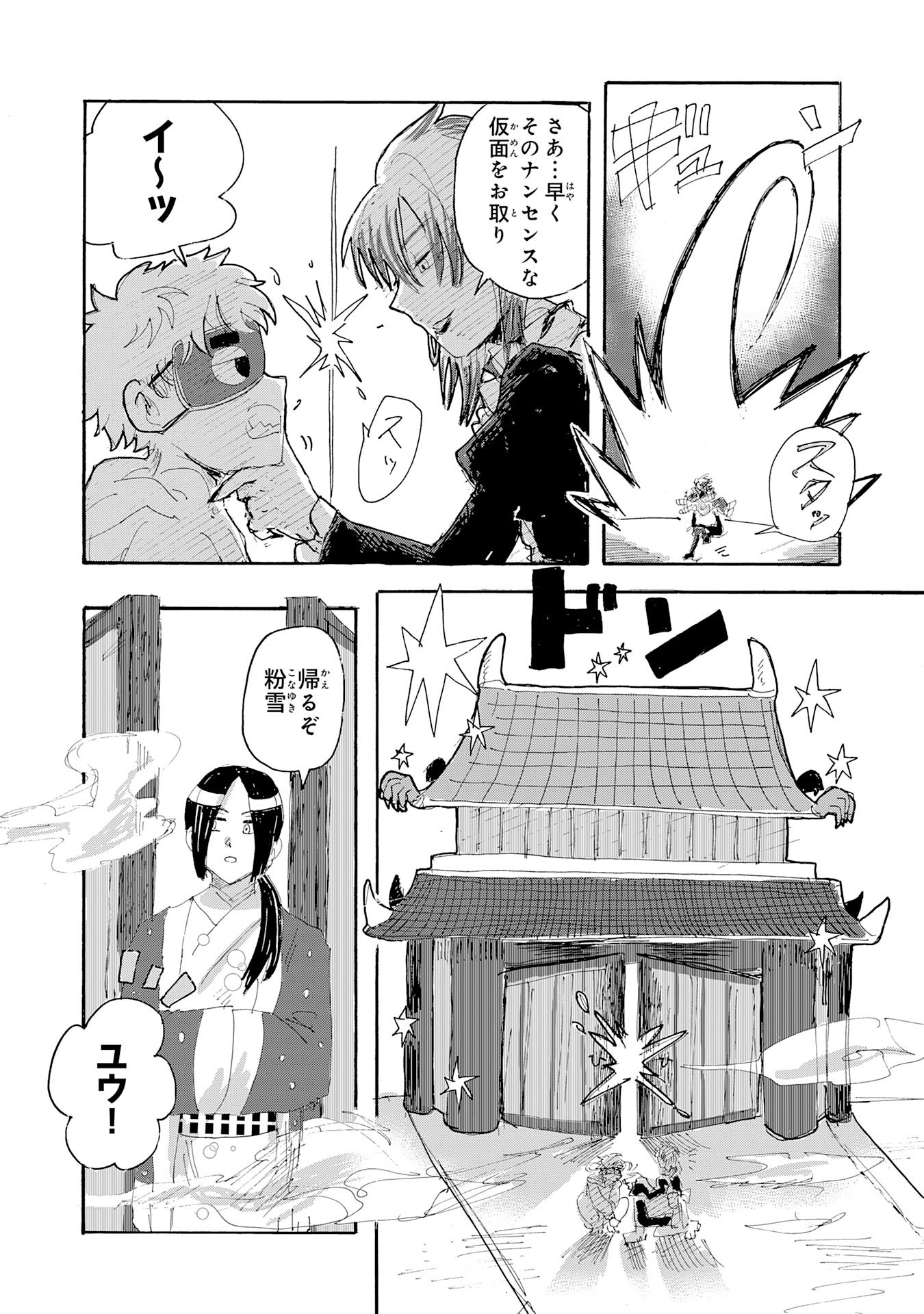 Gigajin Chapter 3.3 9ページ