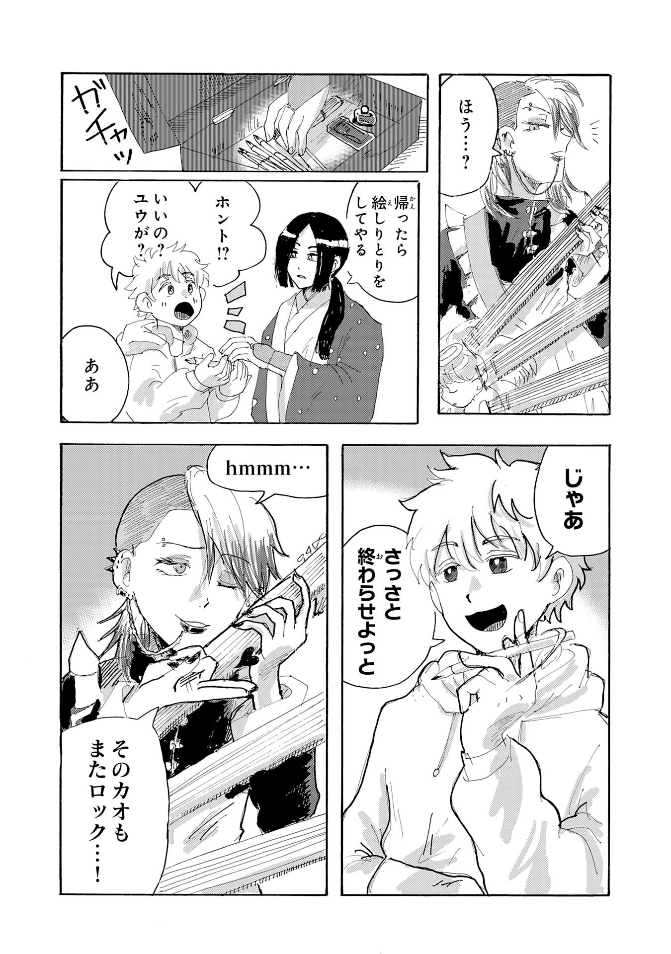 Gigajin Chapter 3.3 10ページ