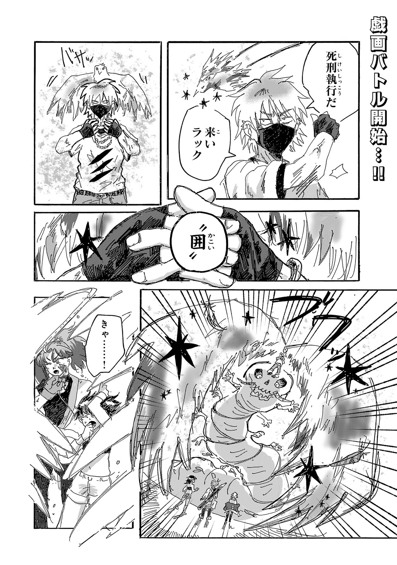 Gigajin Chapter 4.1 1ページ