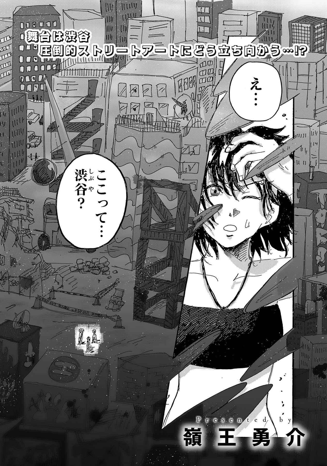 Gigajin Chapter 4.1 2ページ