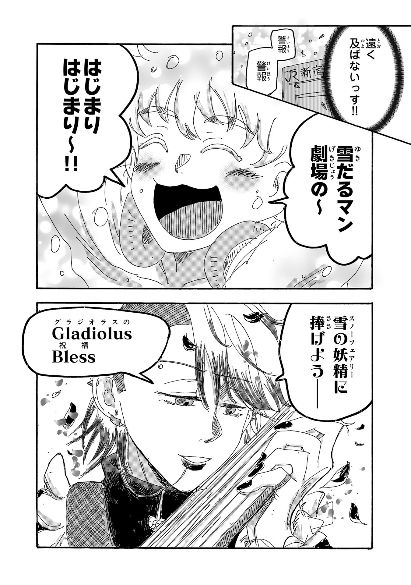 Gigajin Chapter 4.1 11ページ
