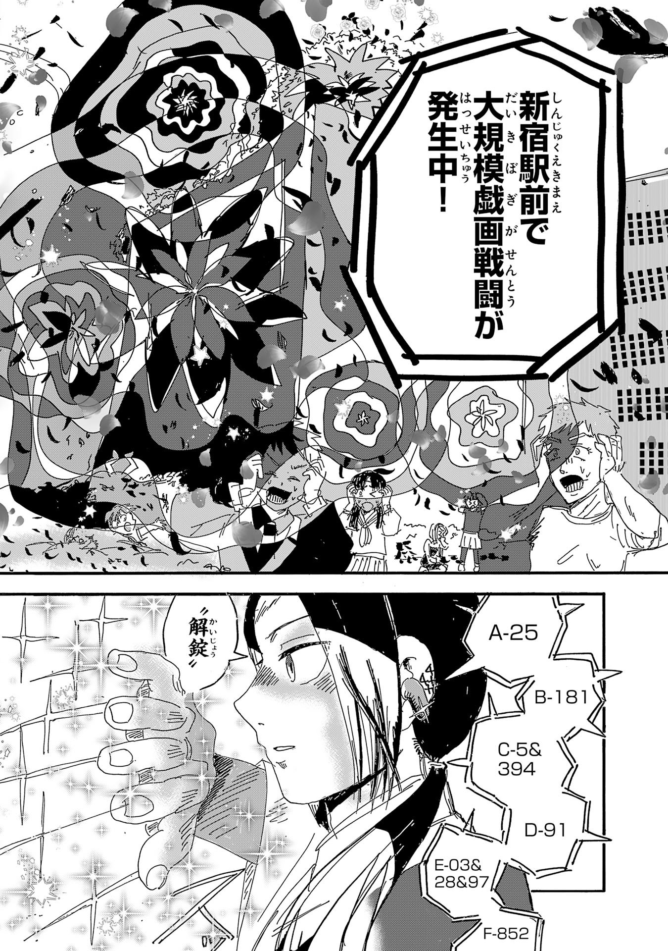 Gigajin Chapter 4.1 12ページ