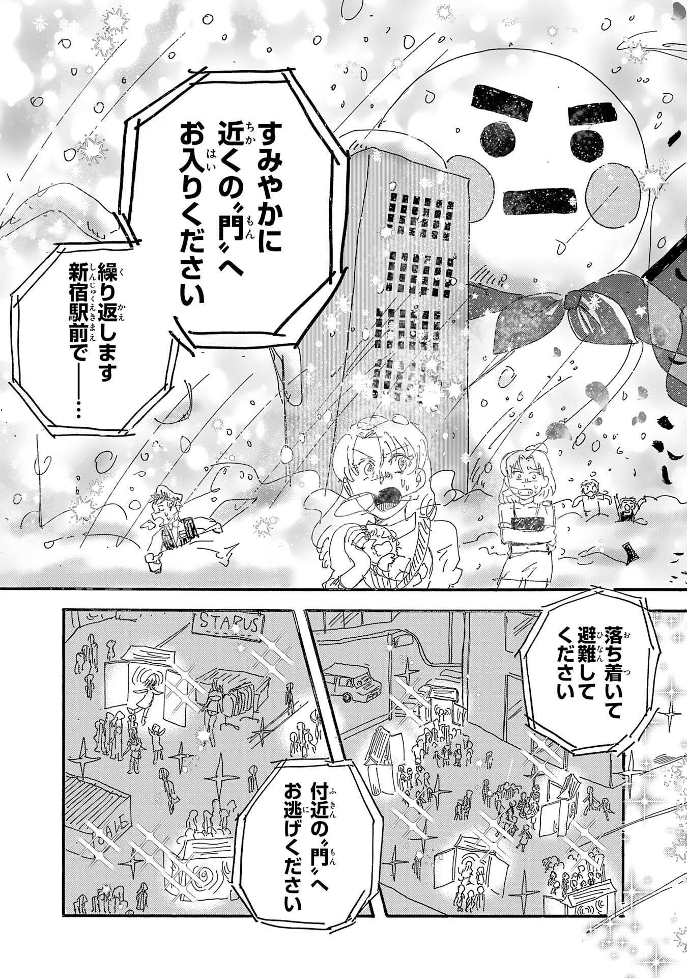 Gigajin Chapter 4.1 13ページ