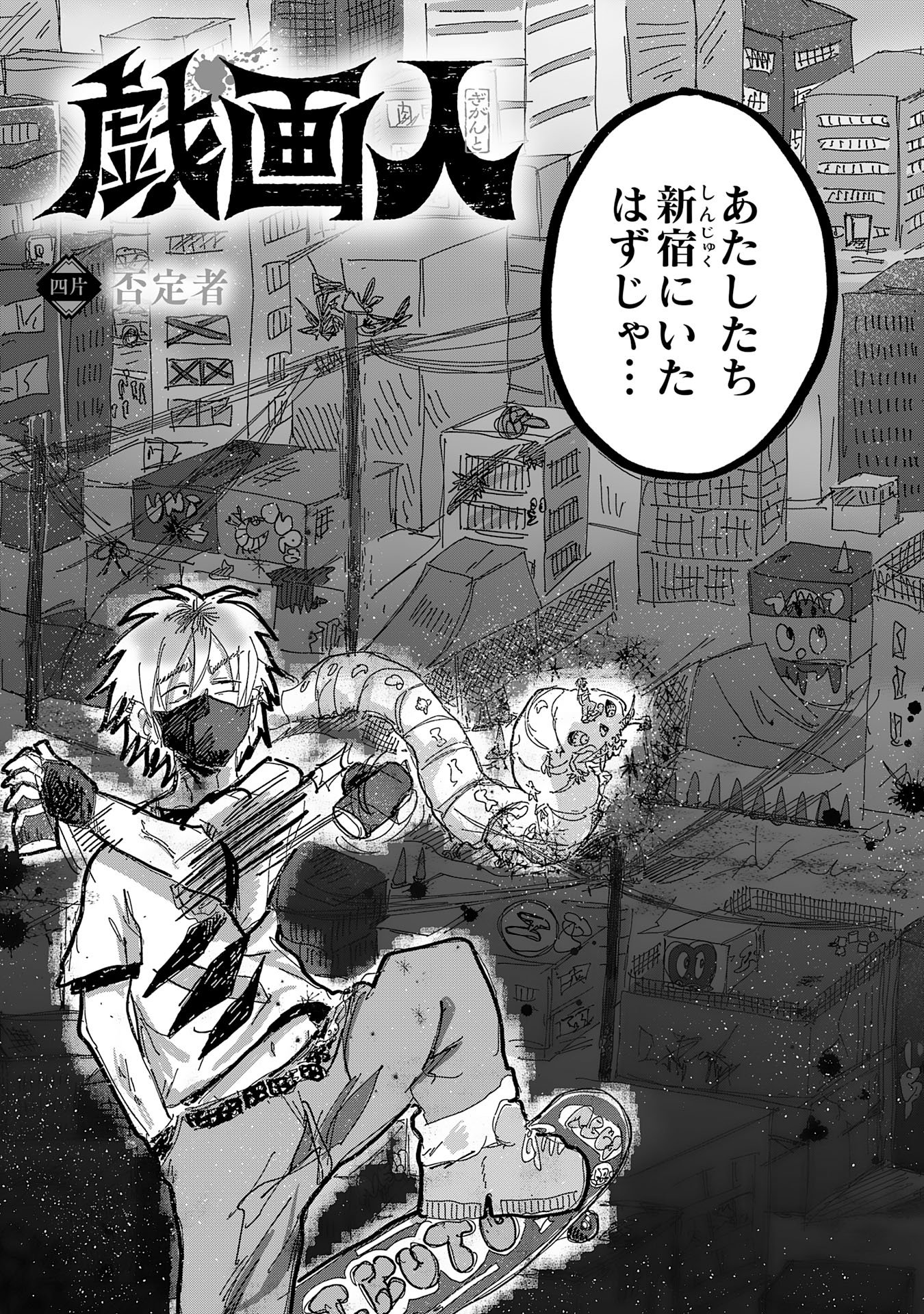 Gigajin Chapter 4.1 3ページ