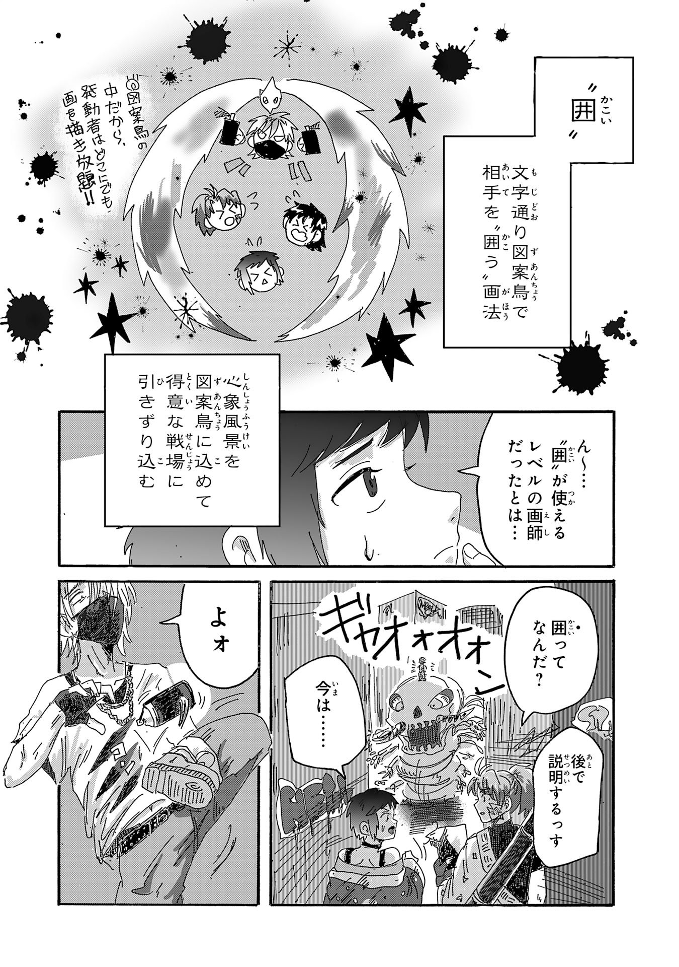 Gigajin Chapter 4.1 4ページ