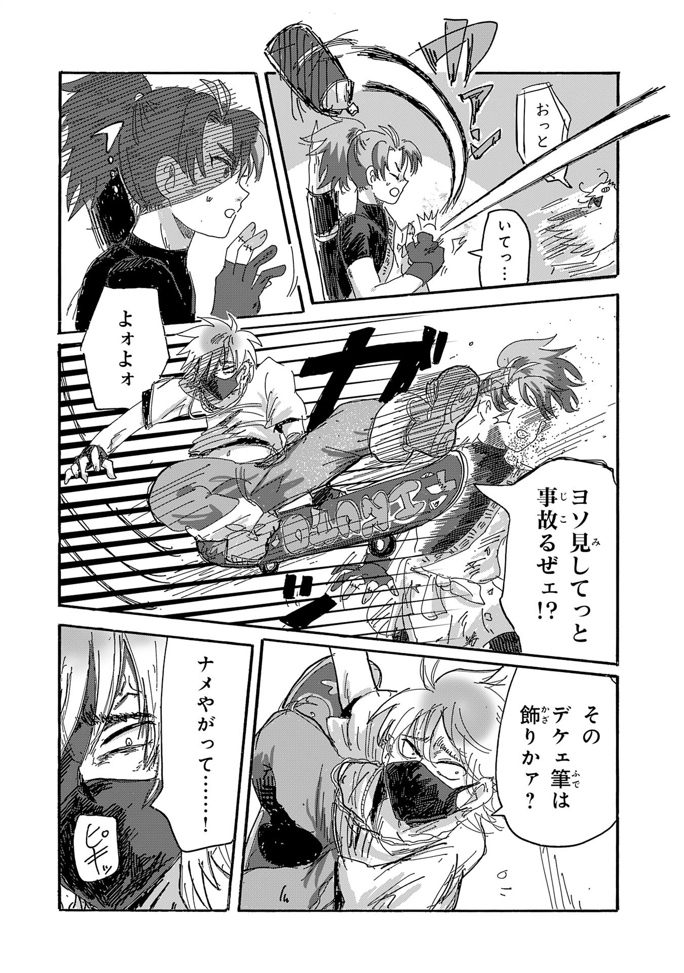 Gigajin Chapter 4.1 5ページ