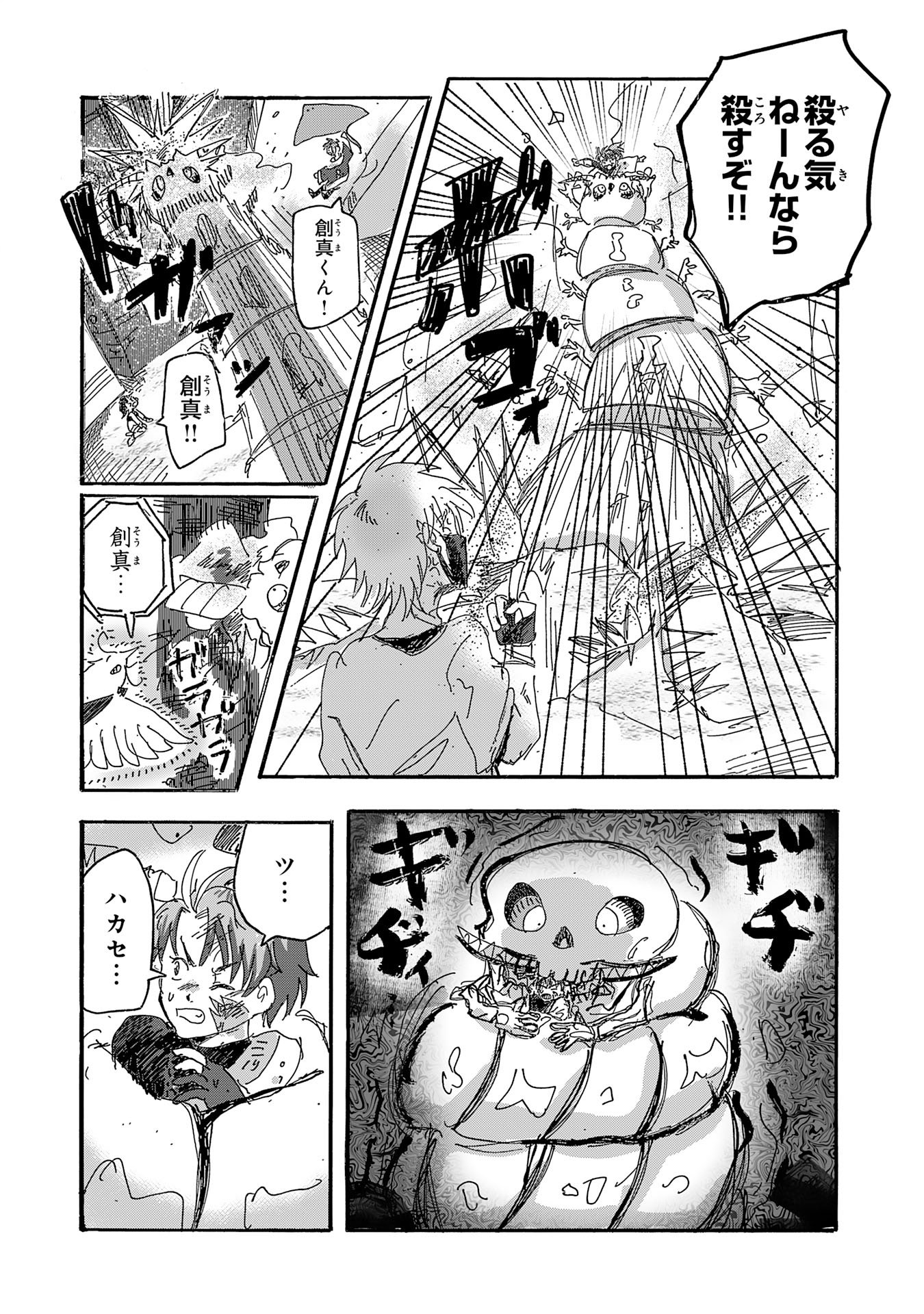 Gigajin Chapter 4.1 6ページ