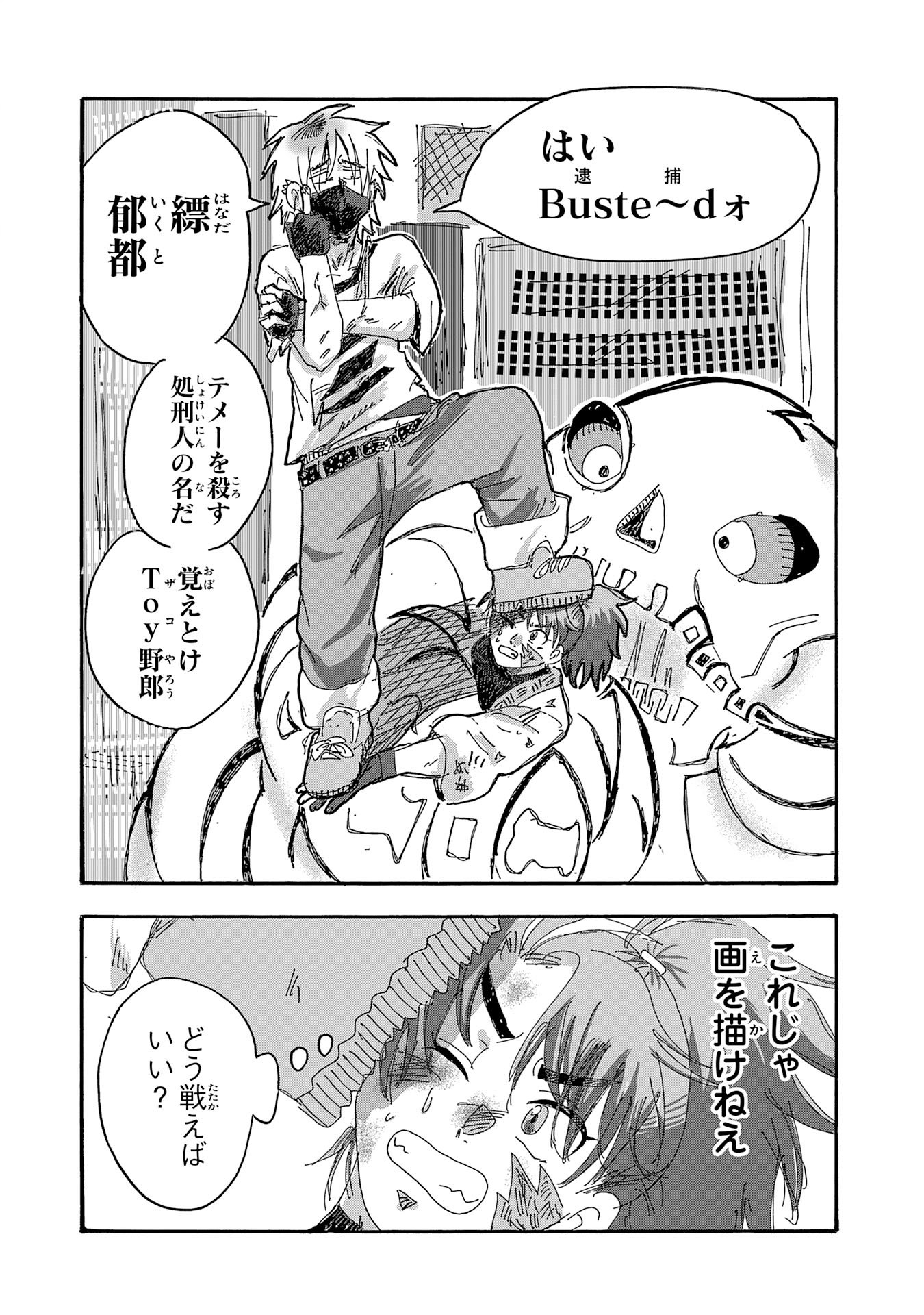 Gigajin Chapter 4.1 8ページ