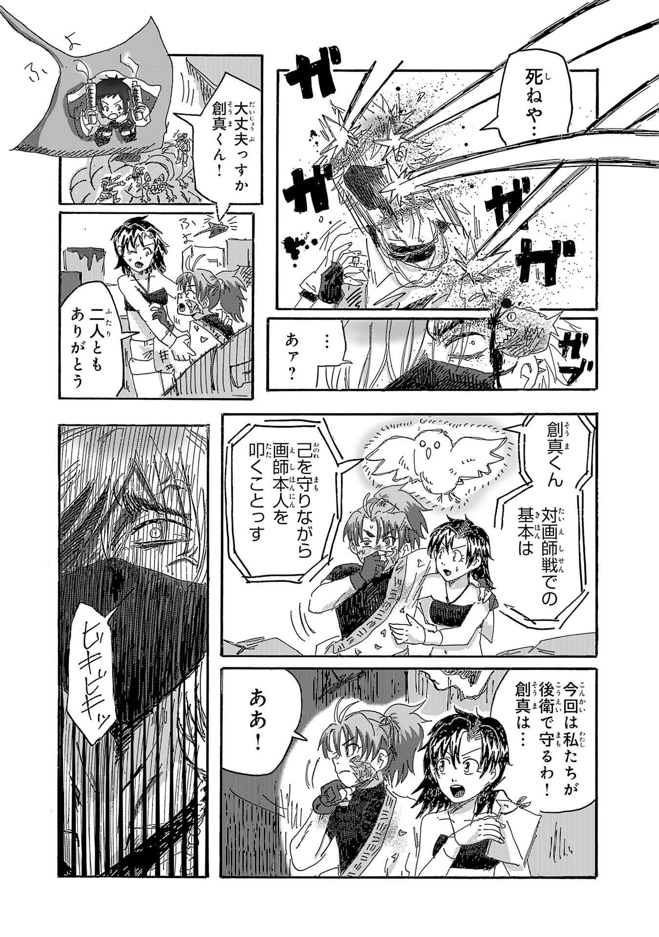 Gigajin Chapter 4.1 9ページ