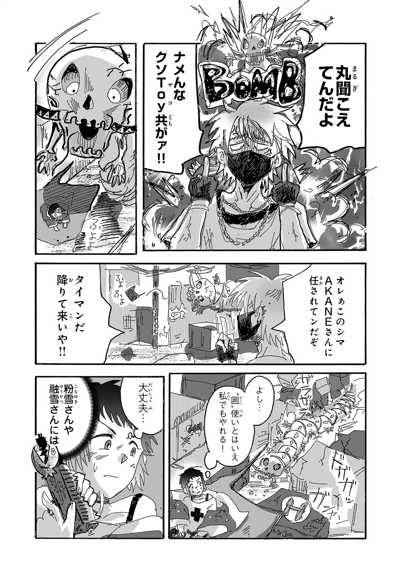 Gigajin Chapter 4.1 10ページ