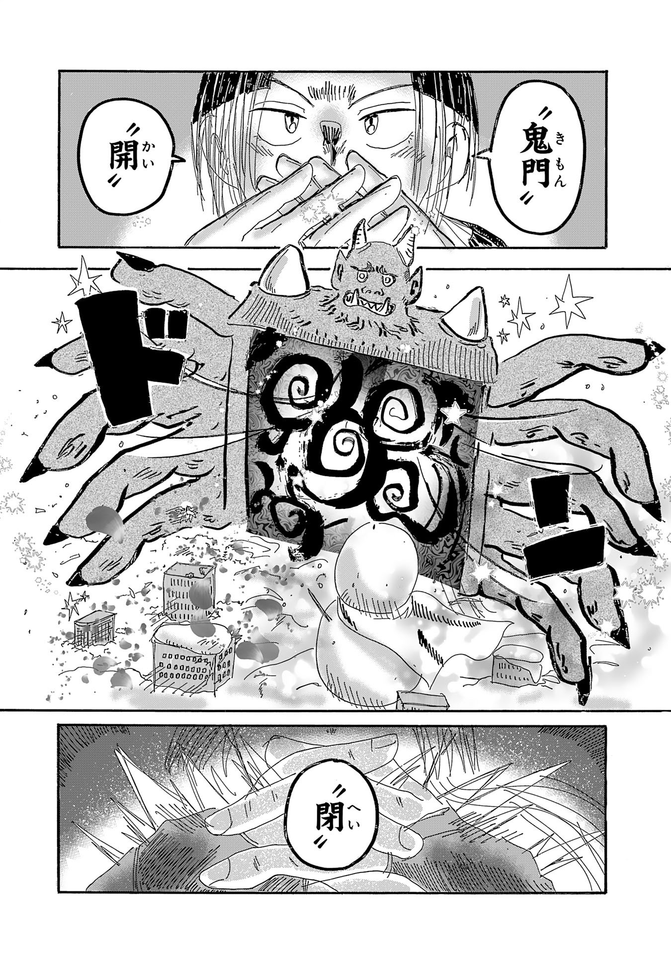 Gigajin Chapter 4.2 1ページ