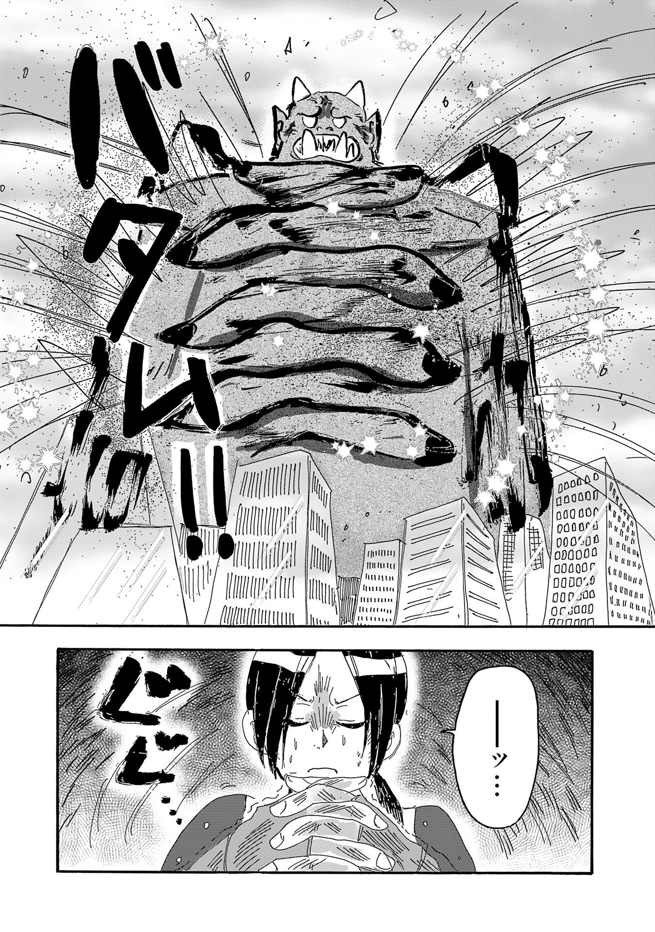 Gigajin Chapter 4.2 2ページ