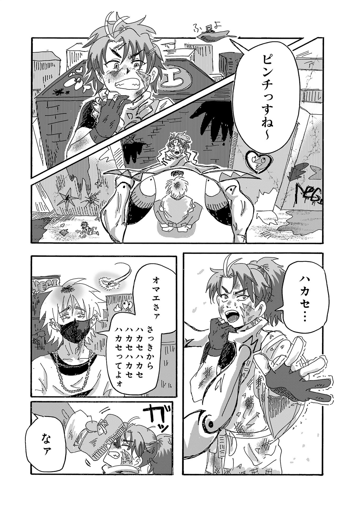 Gigajin Chapter 4.2 11ページ