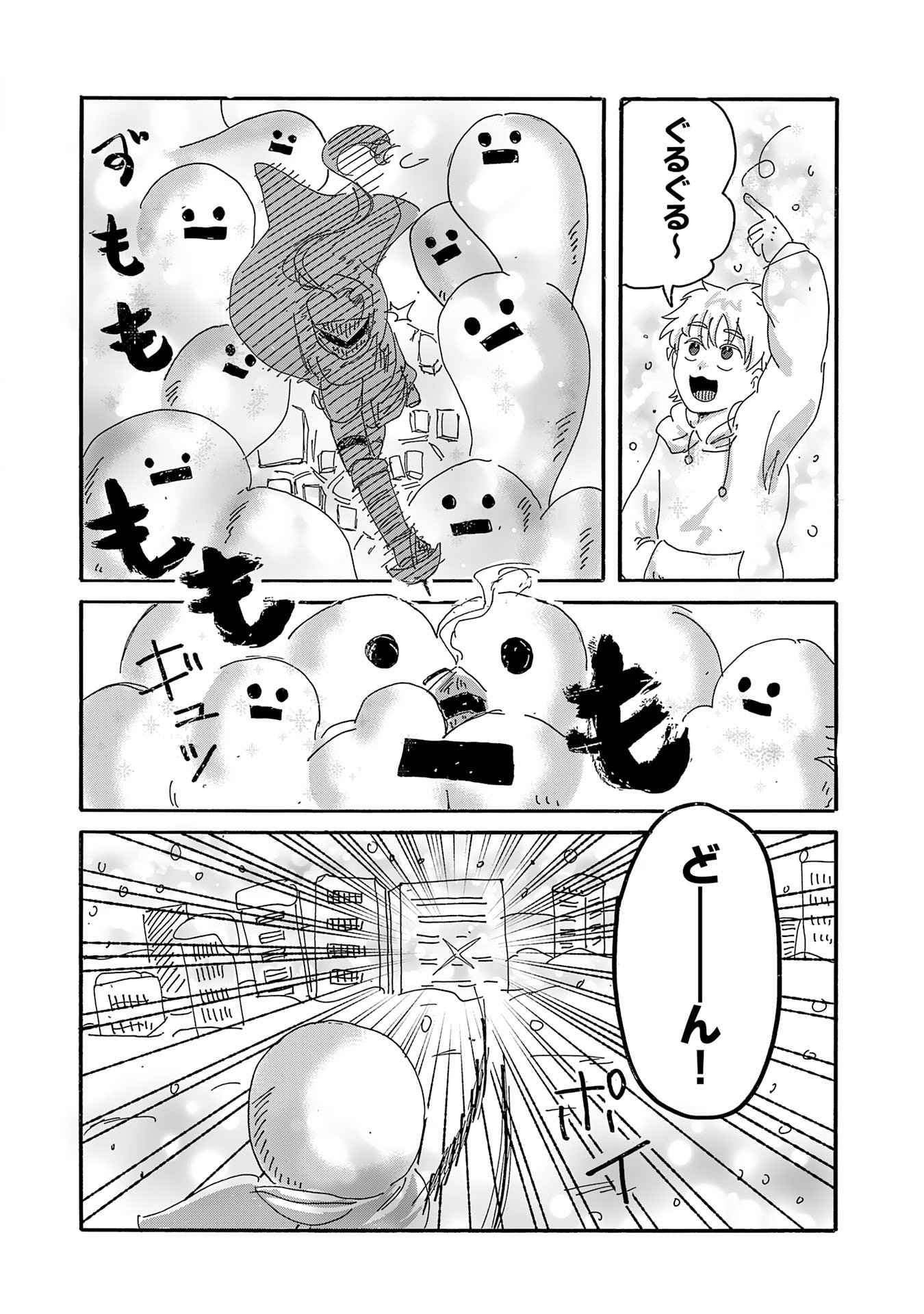 Gigajin Chapter 4.2 7ページ