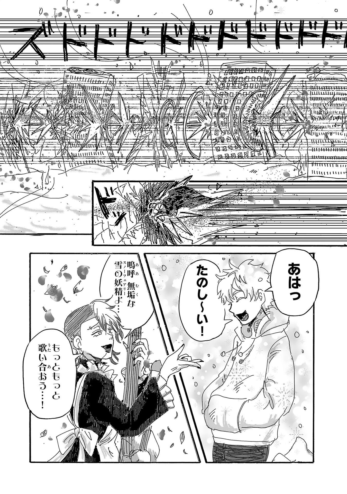 Gigajin Chapter 4.2 8ページ